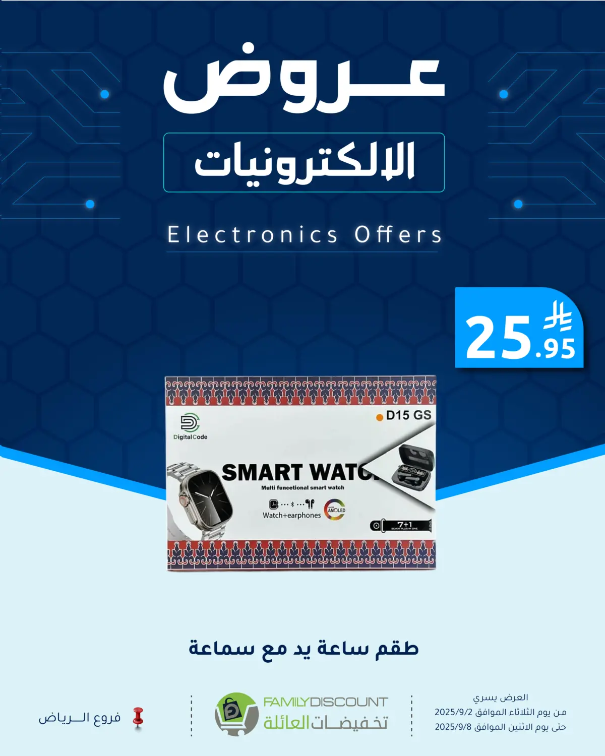 صفحة رقم 2 من Electronic Offers في تخفيضات العائلة