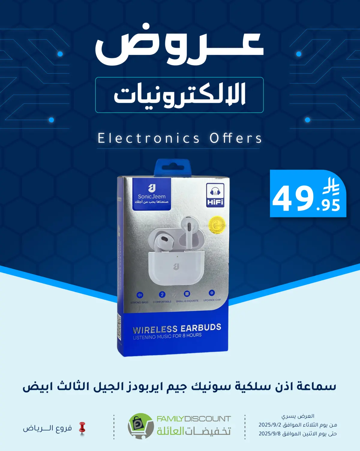 صفحة رقم 10 من Electronic Offers في تخفيضات العائلة
