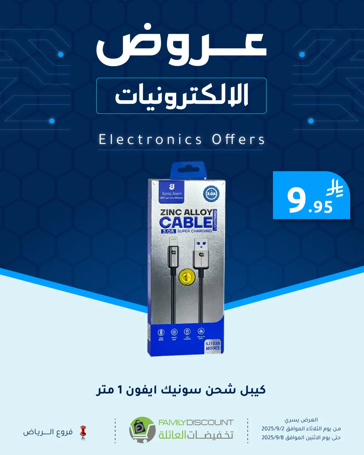 صفحة رقم 11 من Electronic Offers في تخفيضات العائلة