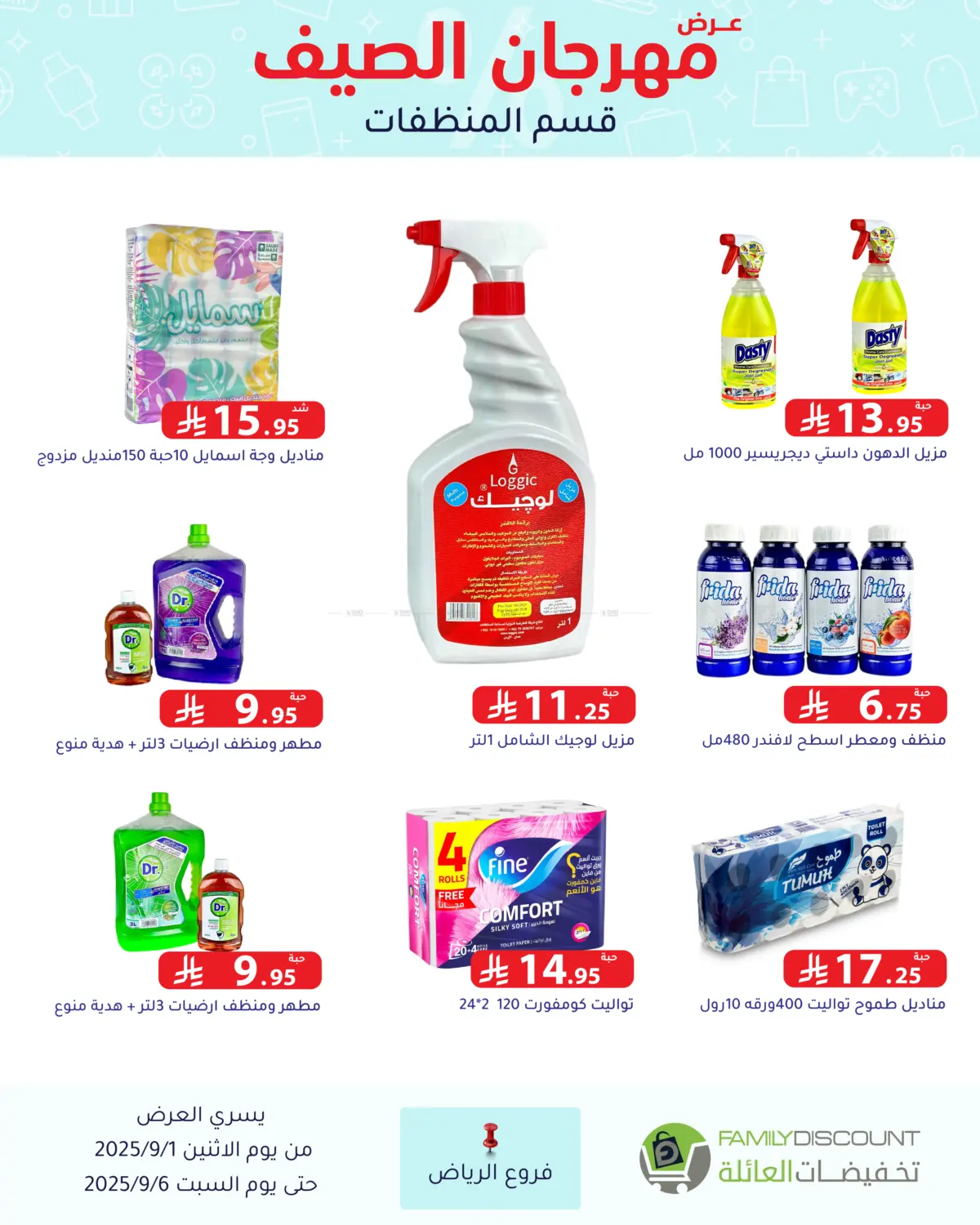 صفحة رقم 23 من Electronic Offers في تخفيضات العائلة