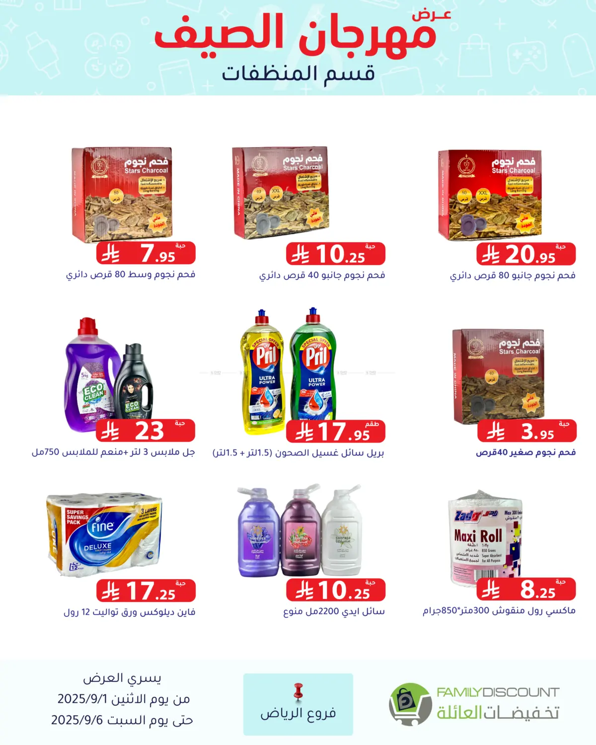 صفحة رقم 22 من Electronic Offers في تخفيضات العائلة