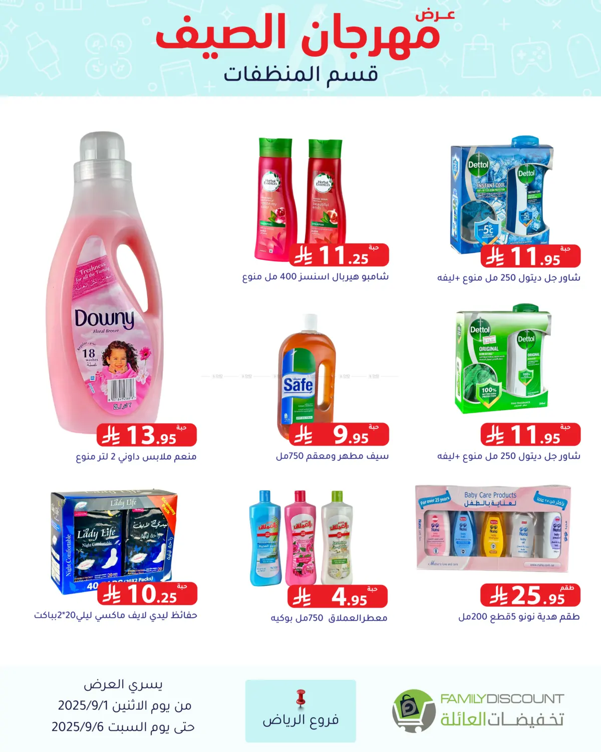صفحة رقم 21 من Electronic Offers في تخفيضات العائلة