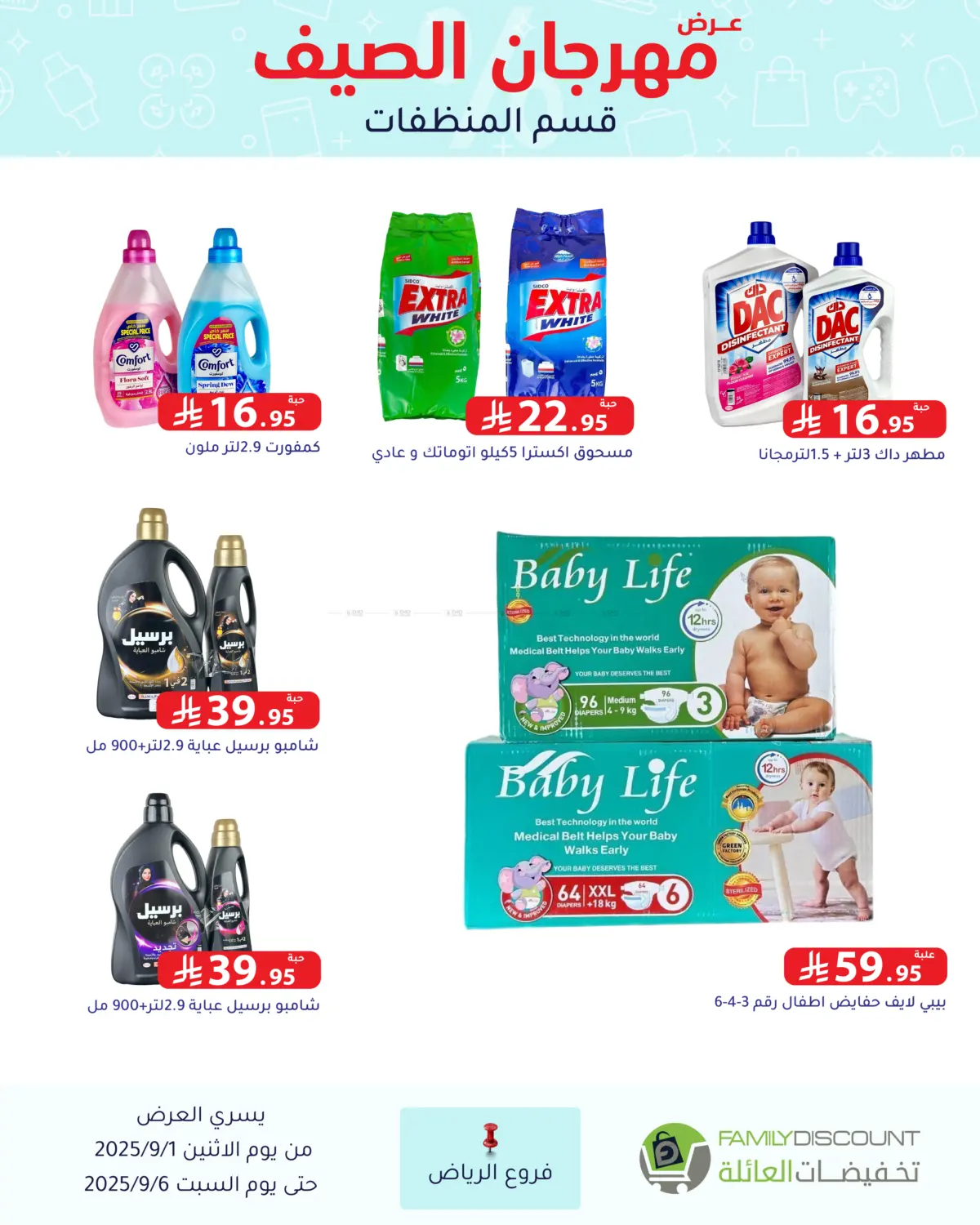 صفحة رقم 20 من Electronic Offers في تخفيضات العائلة