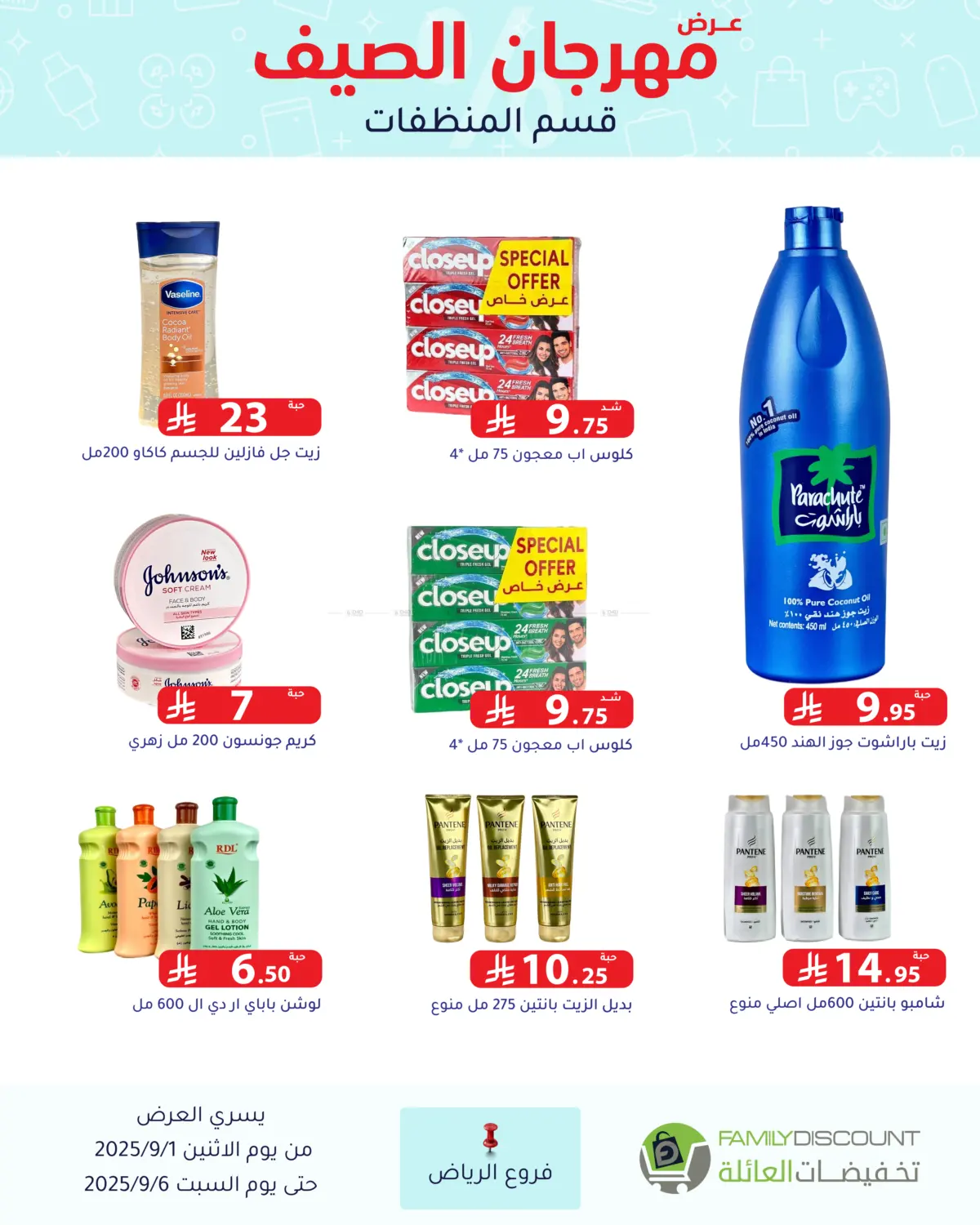 صفحة رقم 19 من Electronic Offers في تخفيضات العائلة