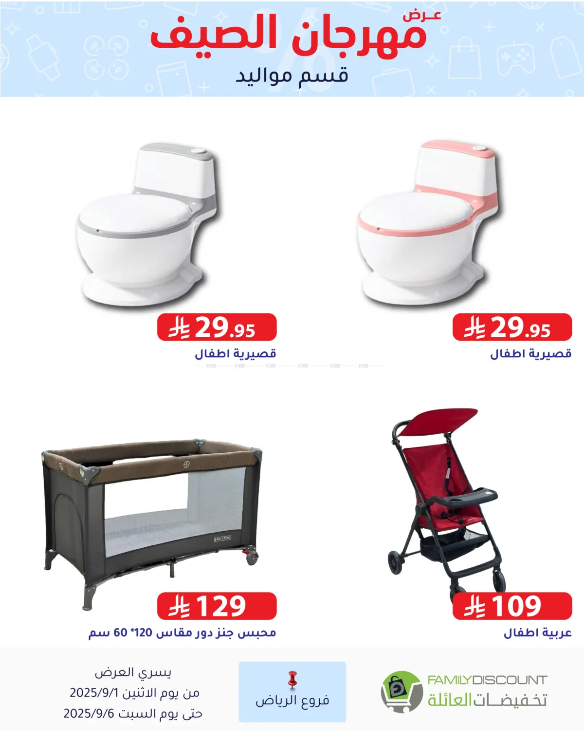 صفحة رقم 28 من Electronic Offers في تخفيضات العائلة