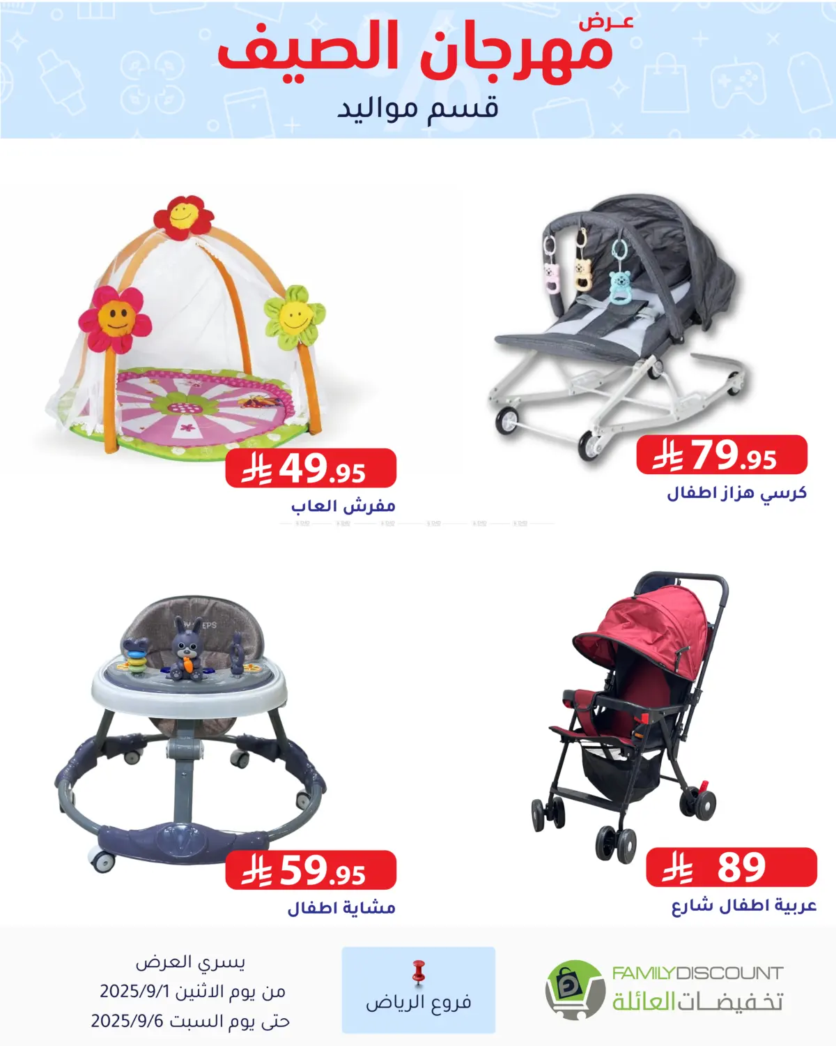 صفحة رقم 27 من Electronic Offers في تخفيضات العائلة
