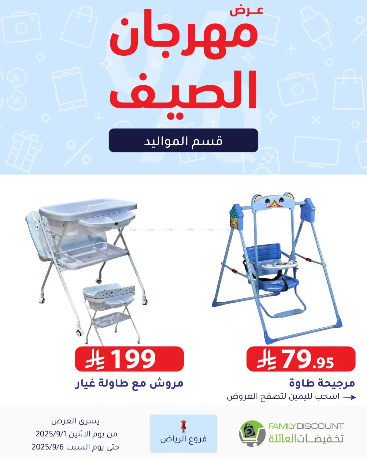 صفحة رقم 26 من Electronic Offers في تخفيضات العائلة