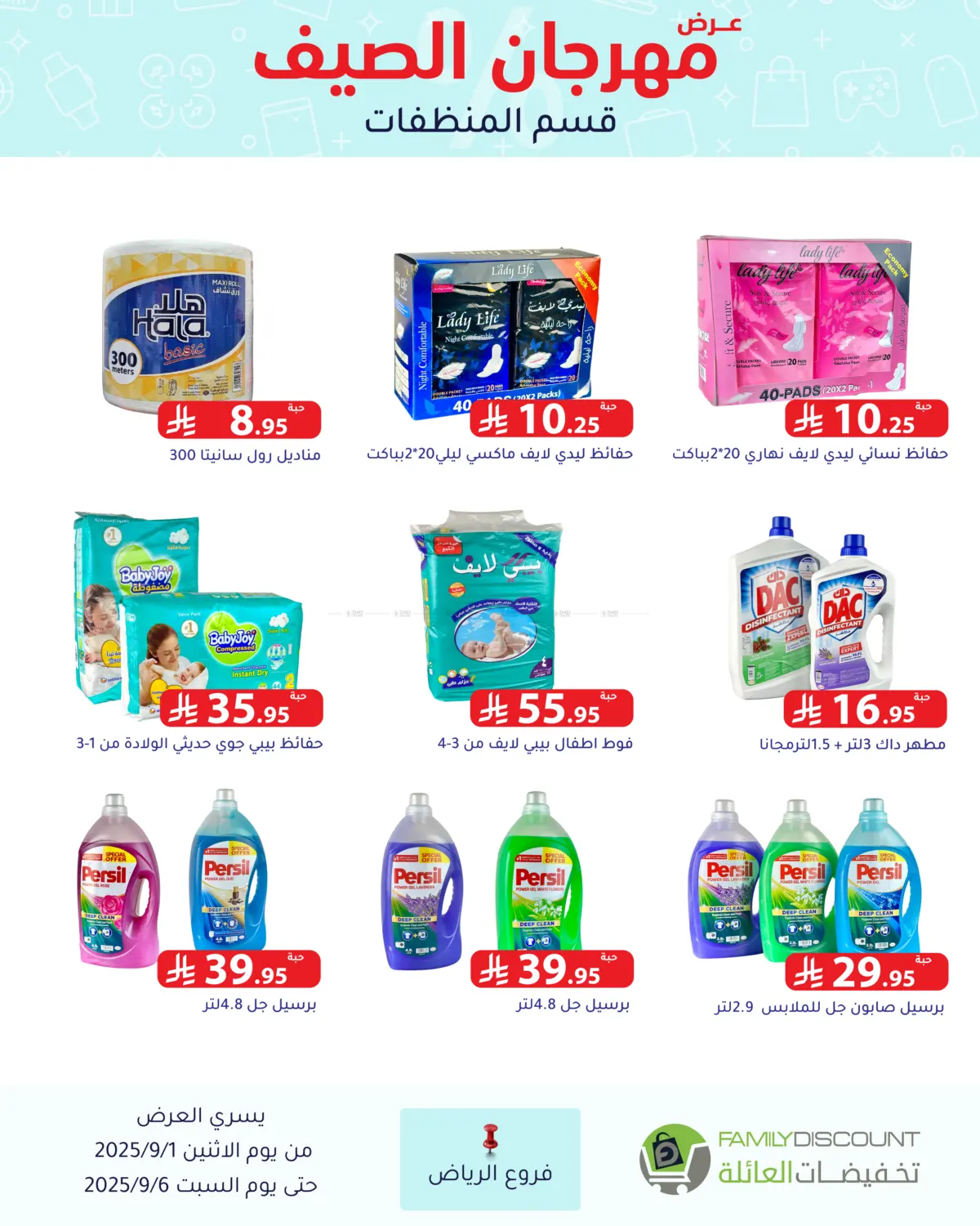 صفحة رقم 24 من Electronic Offers في تخفيضات العائلة