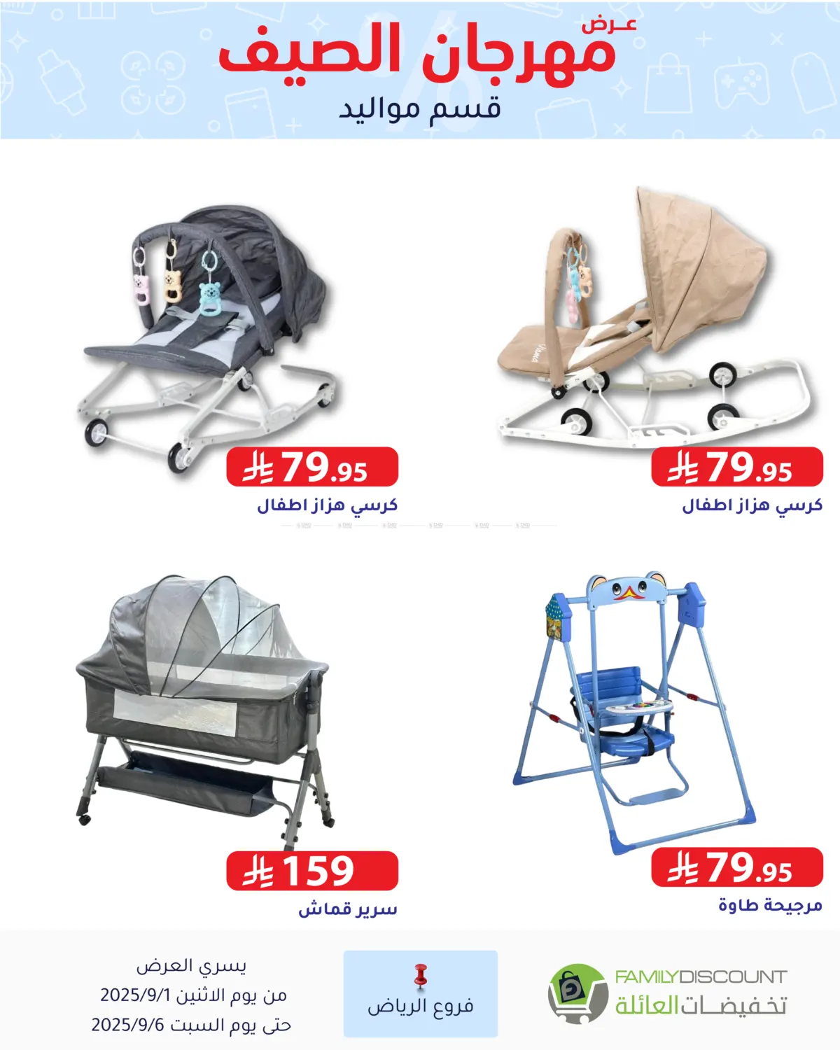 صفحة رقم 30 من Electronic Offers في تخفيضات العائلة