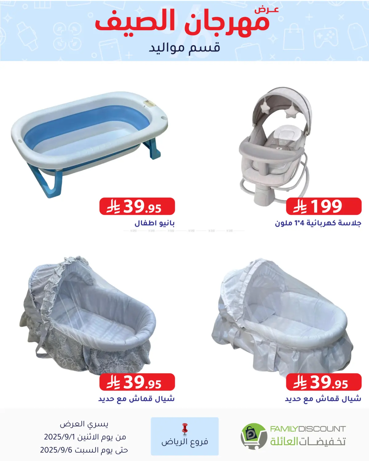 صفحة رقم 29 من Electronic Offers في تخفيضات العائلة