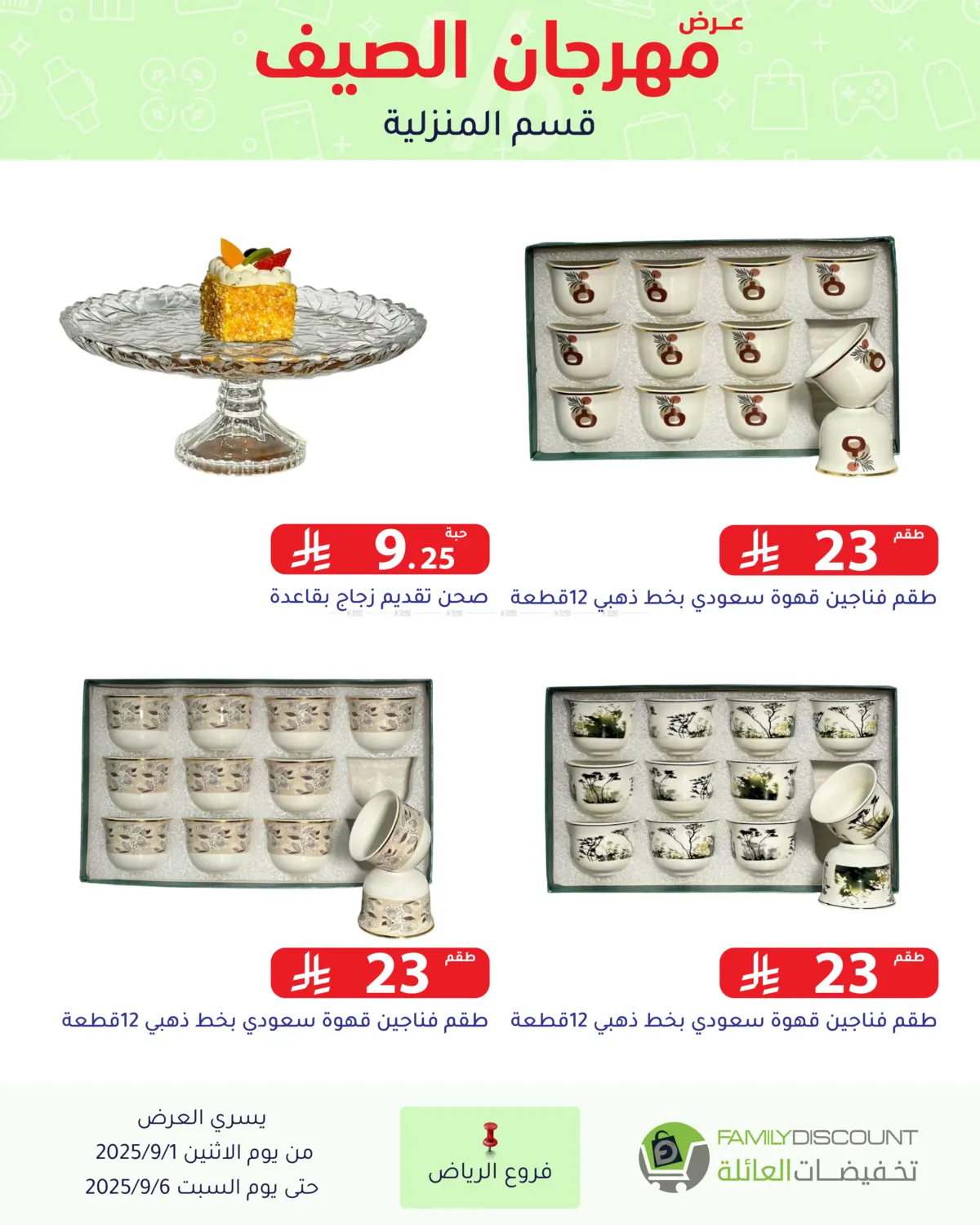 صفحة رقم 37 من Electronic Offers في تخفيضات العائلة