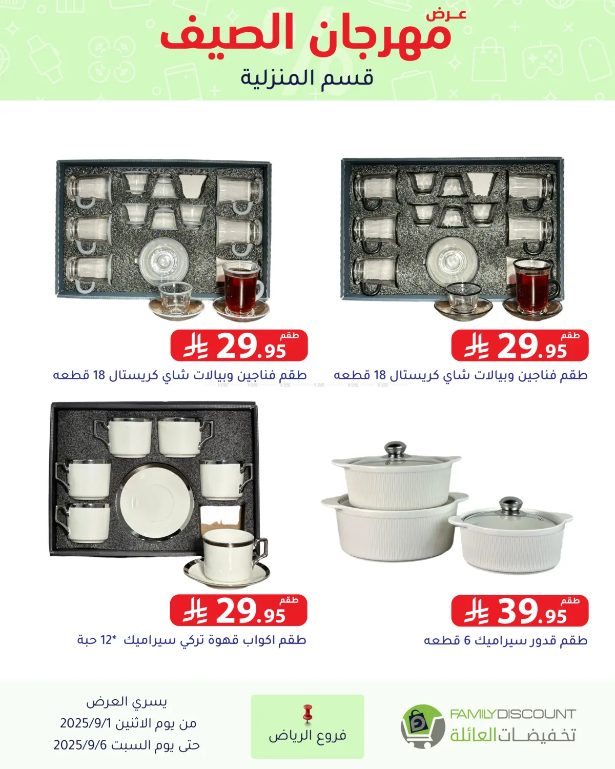 صفحة رقم 35 من Electronic Offers في تخفيضات العائلة