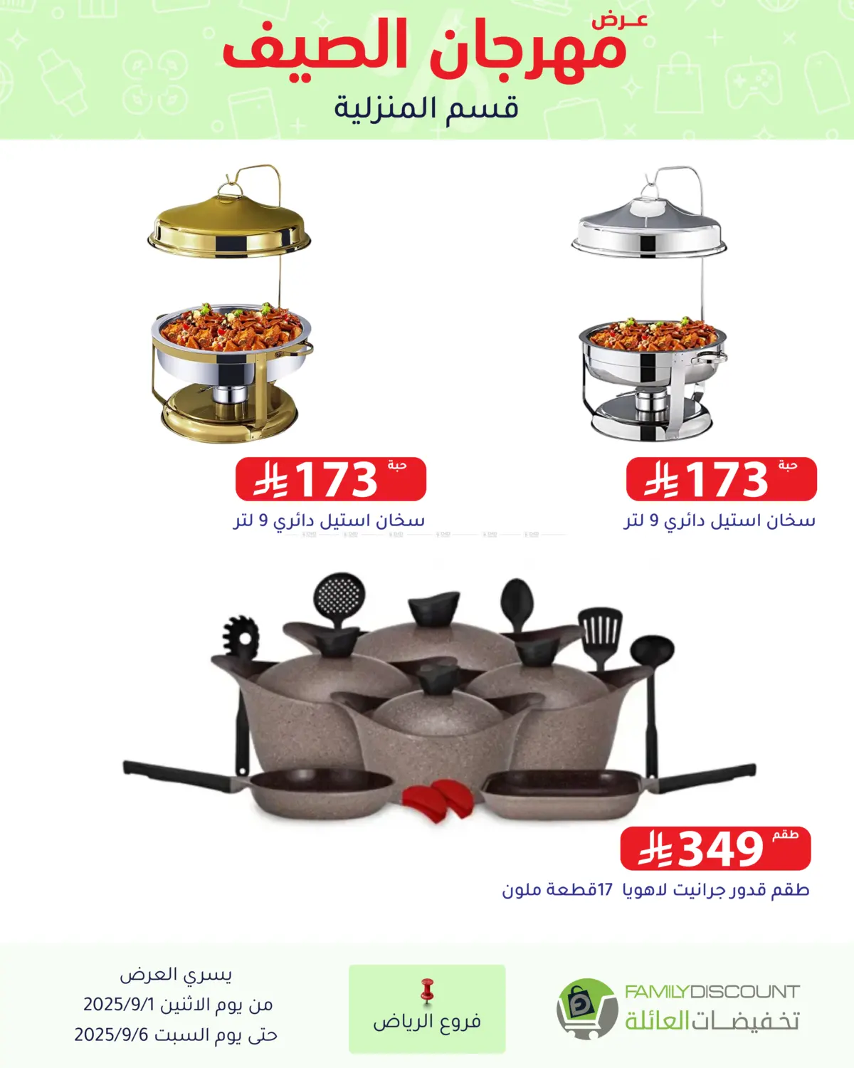 صفحة رقم 39 من Electronic Offers في تخفيضات العائلة