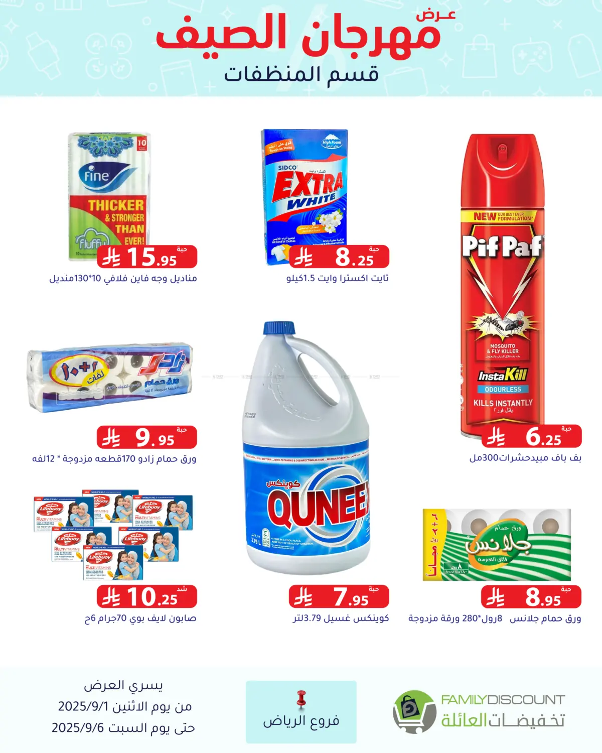 صفحة رقم 45 من Electronic Offers في تخفيضات العائلة