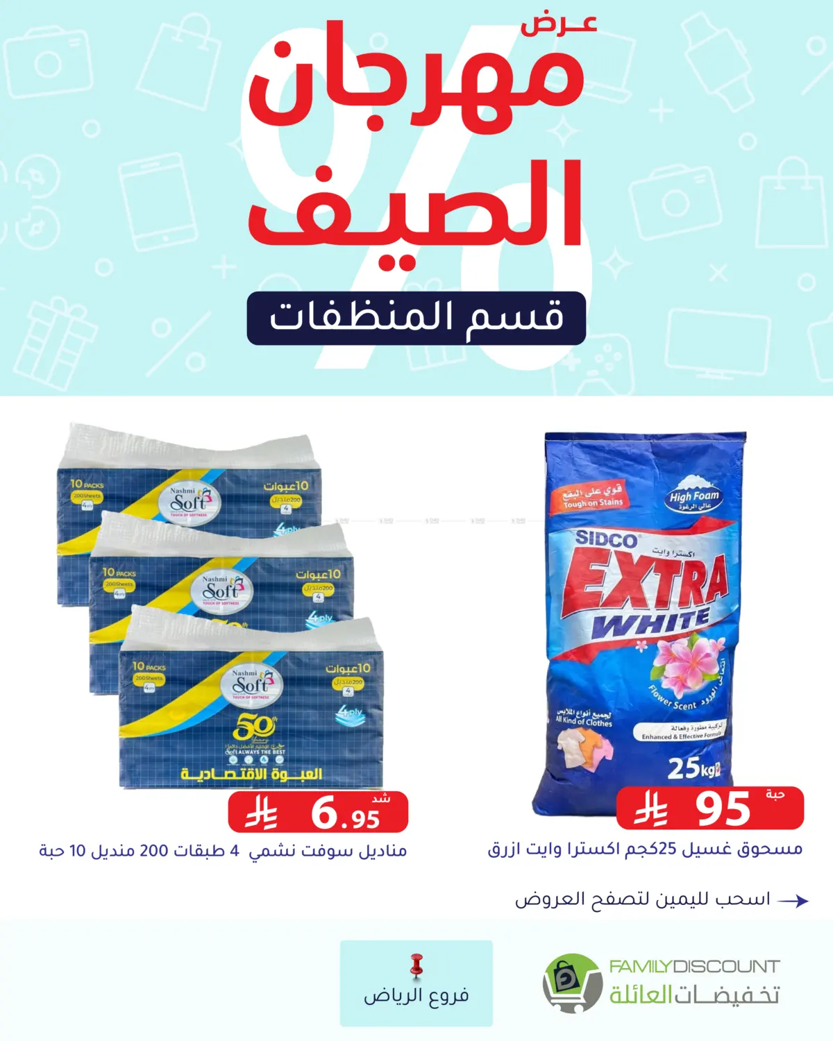صفحة رقم 44 من Electronic Offers في تخفيضات العائلة