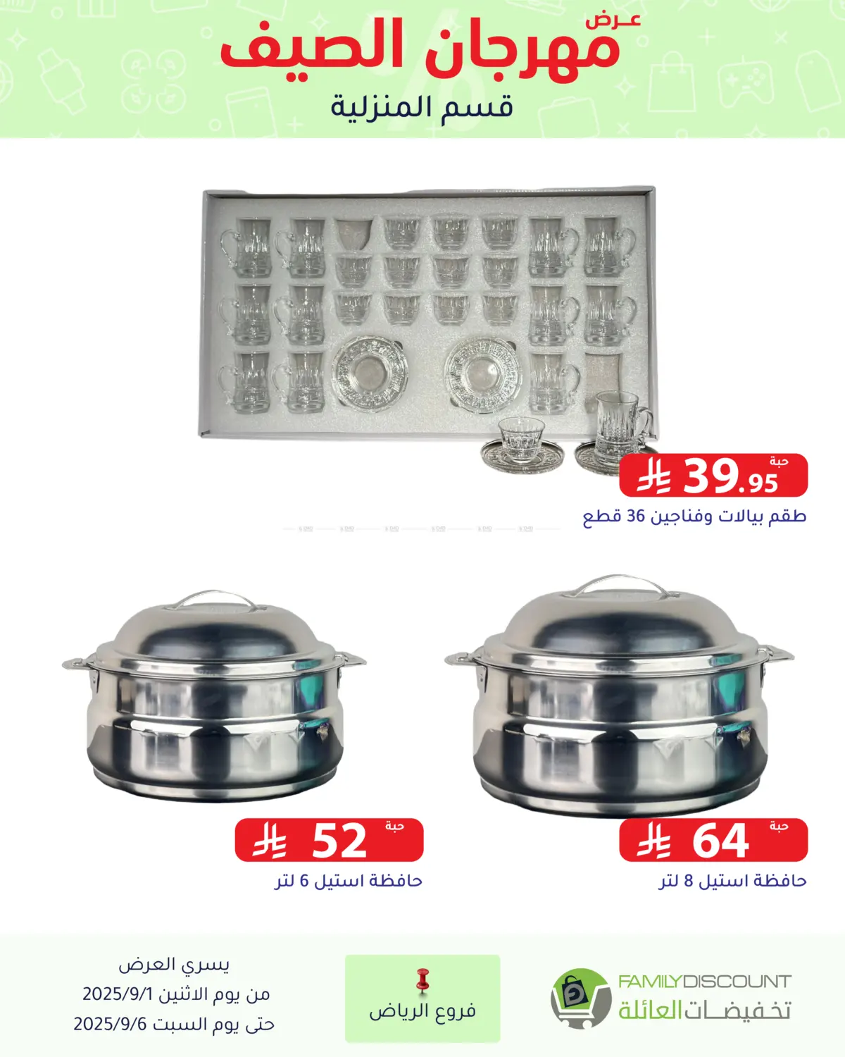 صفحة رقم 42 من Electronic Offers في تخفيضات العائلة