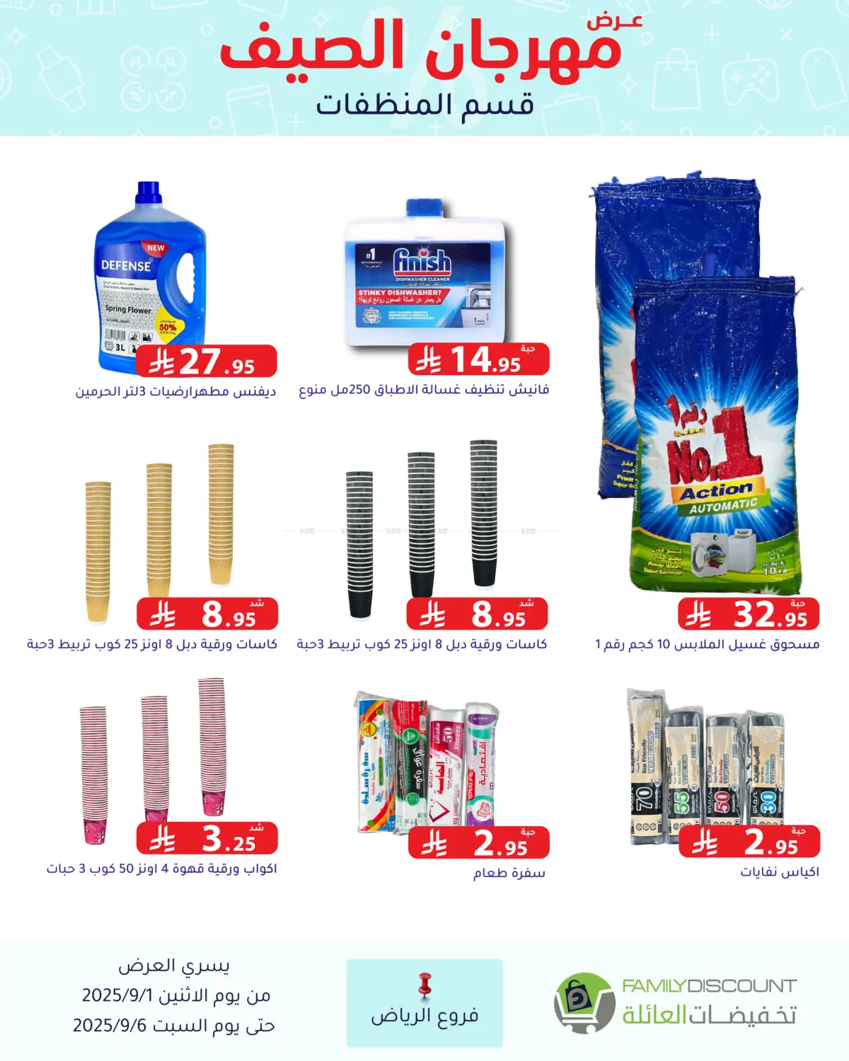 صفحة رقم 43 من Electronic Offers في تخفيضات العائلة