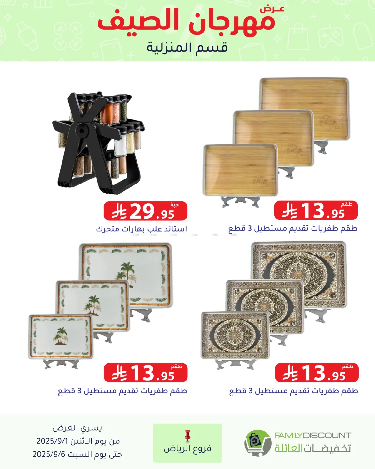صفحة رقم 49 من Electronic Offers في تخفيضات العائلة