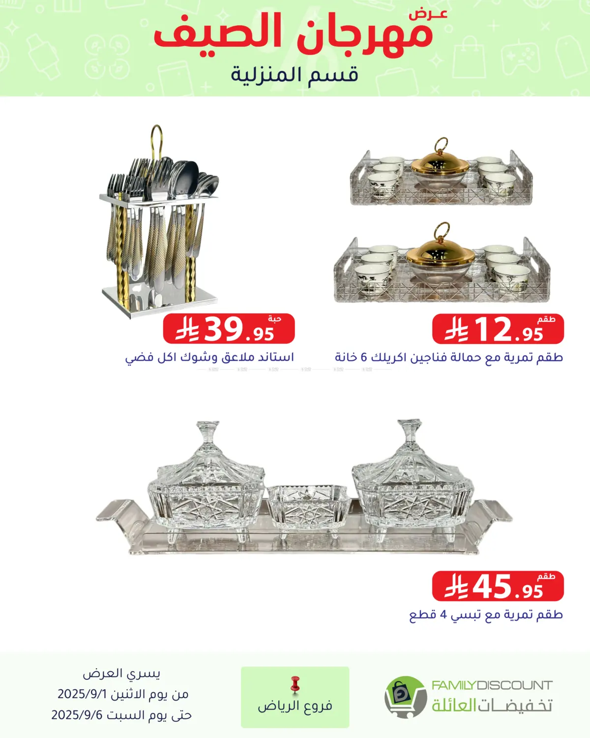 صفحة رقم 53 من Electronic Offers في تخفيضات العائلة
