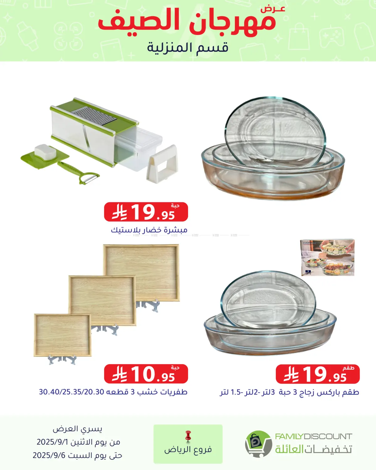 صفحة رقم 50 من Electronic Offers في تخفيضات العائلة