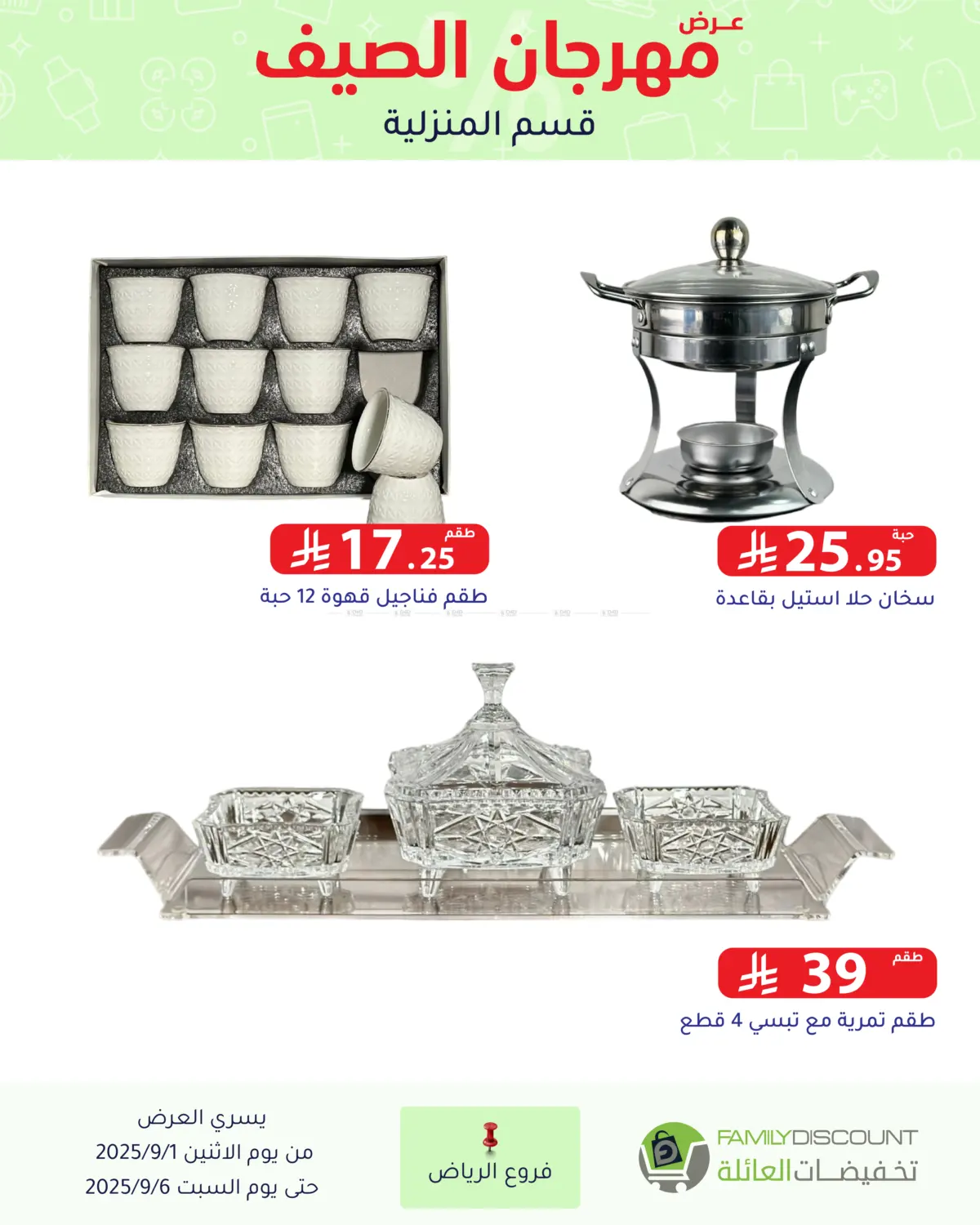 صفحة رقم 54 من Electronic Offers في تخفيضات العائلة