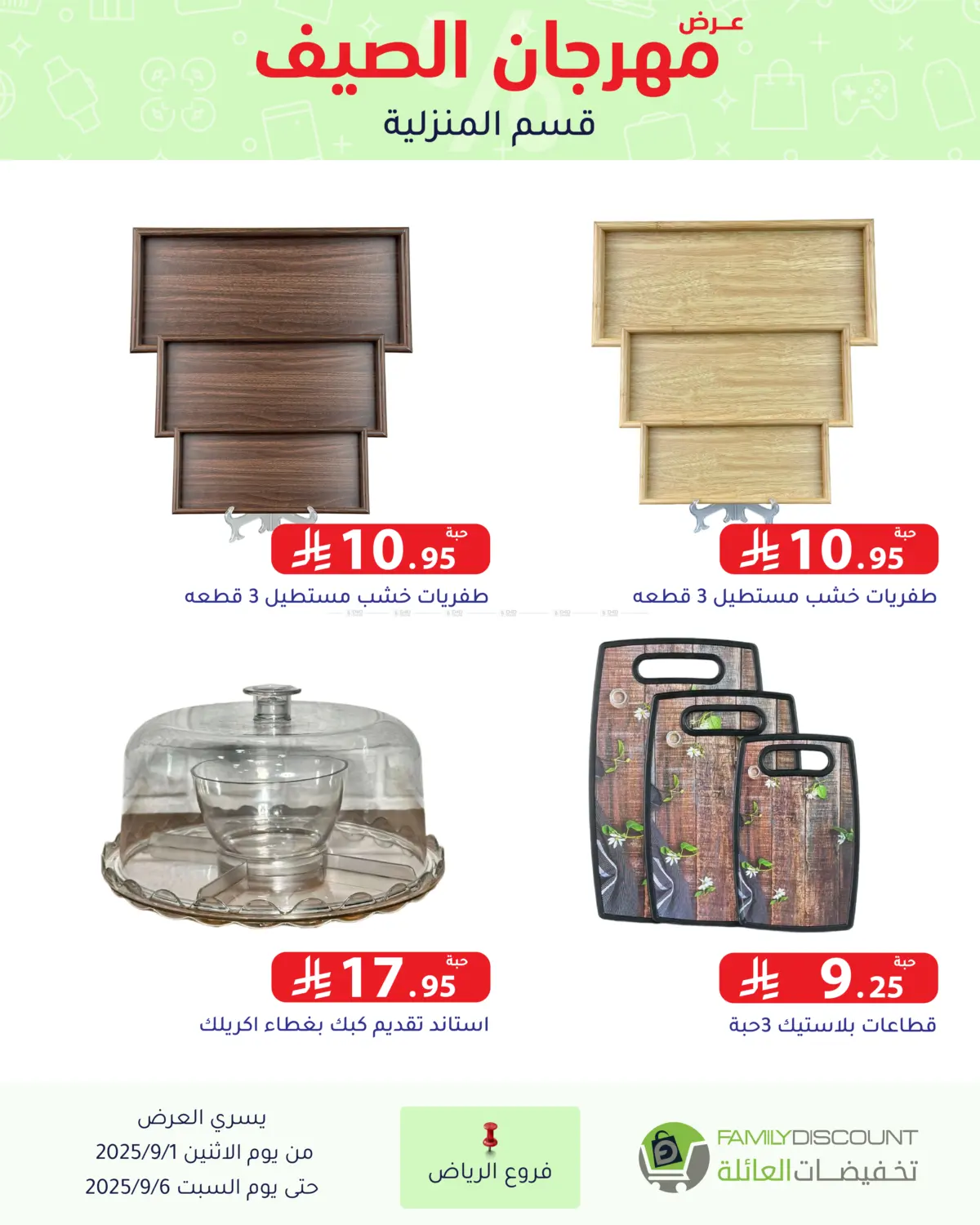 صفحة رقم 51 من Electronic Offers في تخفيضات العائلة