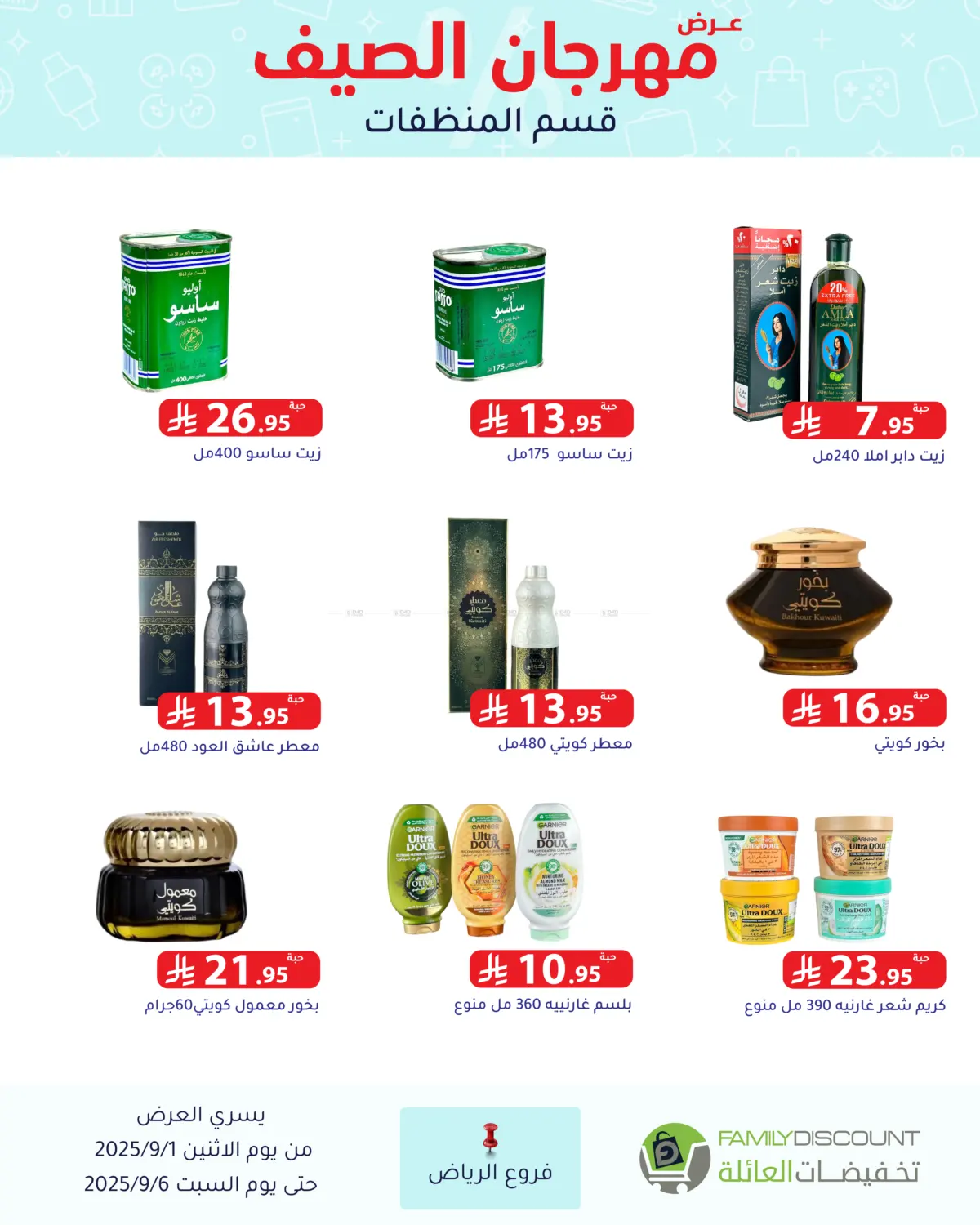 صفحة رقم 47 من Electronic Offers في تخفيضات العائلة