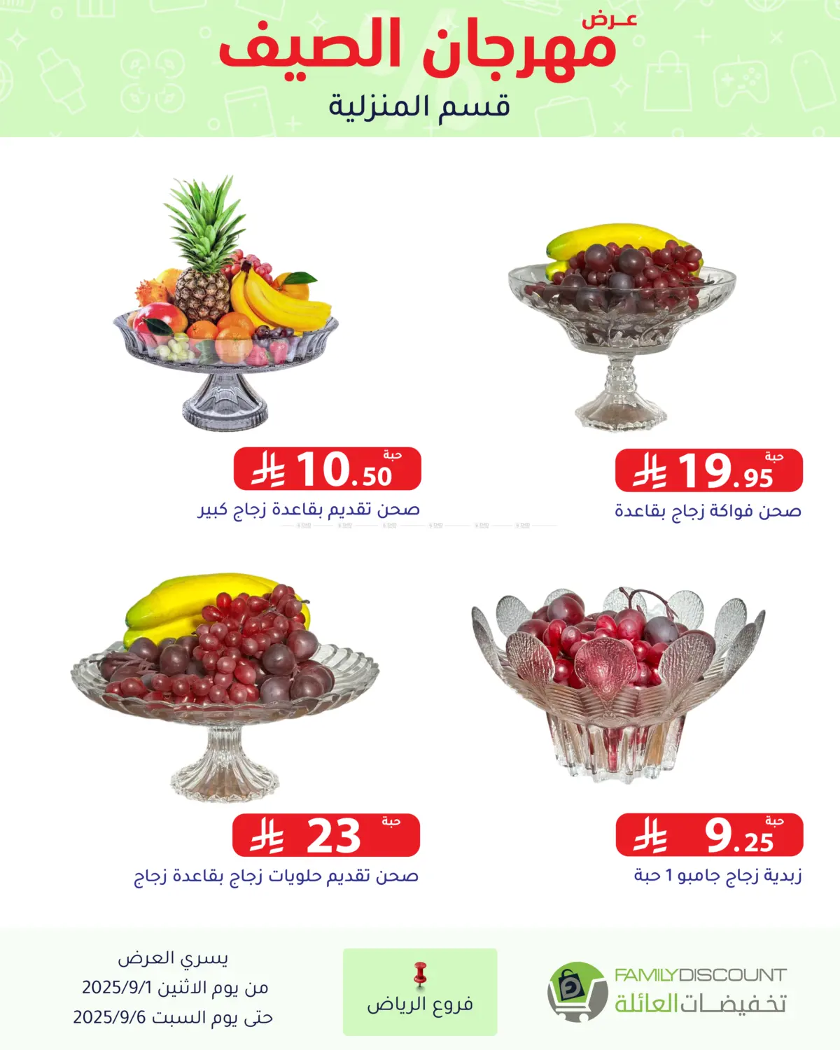 صفحة رقم 60 من Electronic Offers في تخفيضات العائلة
