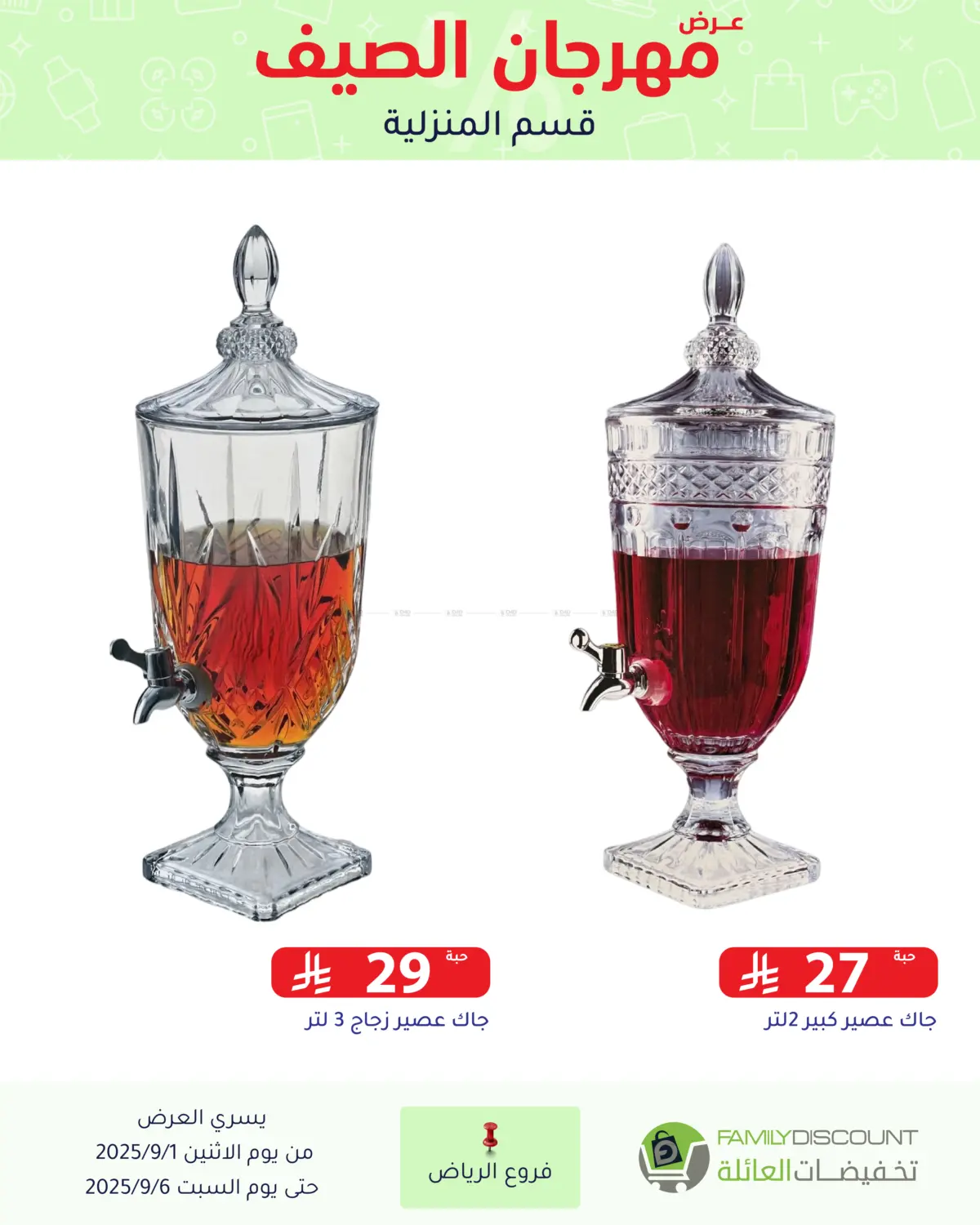 صفحة رقم 58 من Electronic Offers في تخفيضات العائلة