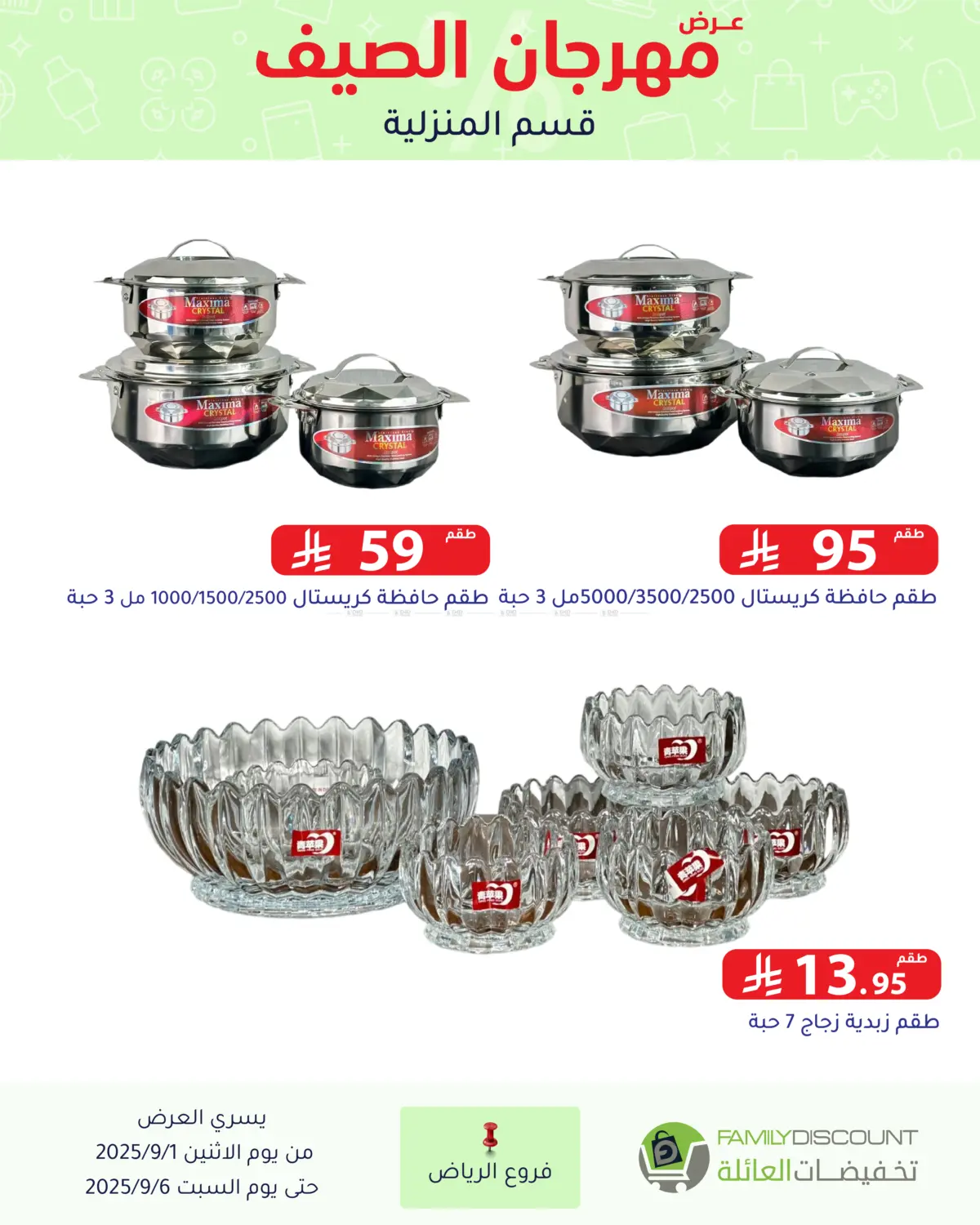 صفحة رقم 59 من Electronic Offers في تخفيضات العائلة