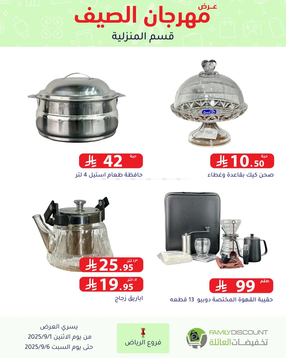 صفحة رقم 57 من Electronic Offers في تخفيضات العائلة