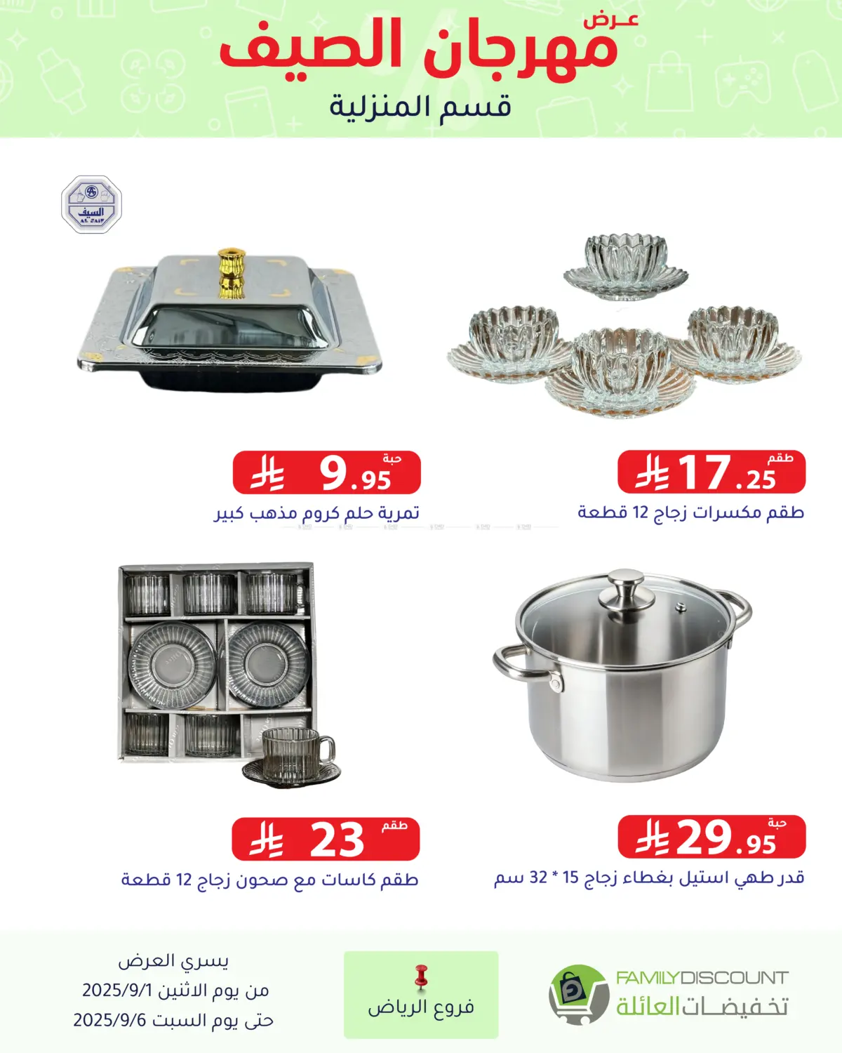صفحة رقم 55 من Electronic Offers في تخفيضات العائلة