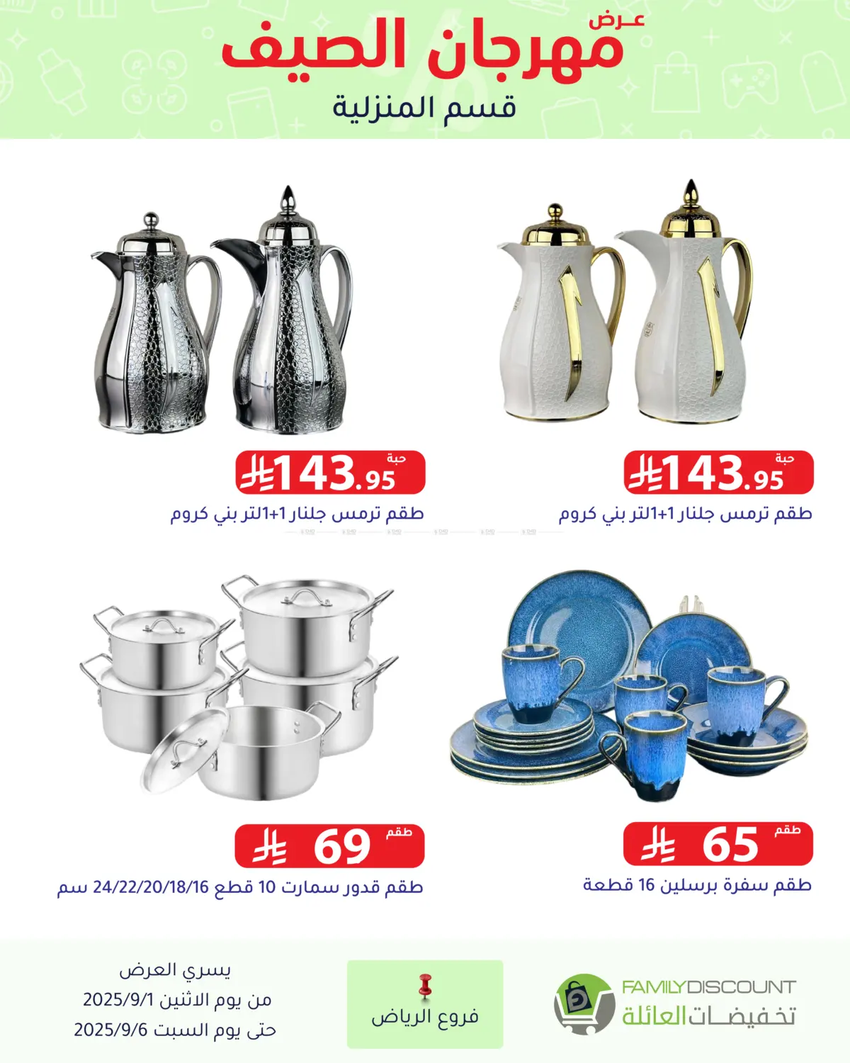 صفحة رقم 61 من Electronic Offers في تخفيضات العائلة