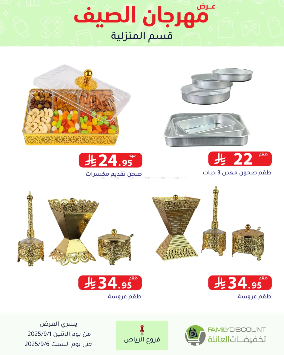 صفحة رقم 56 من Electronic Offers في تخفيضات العائلة