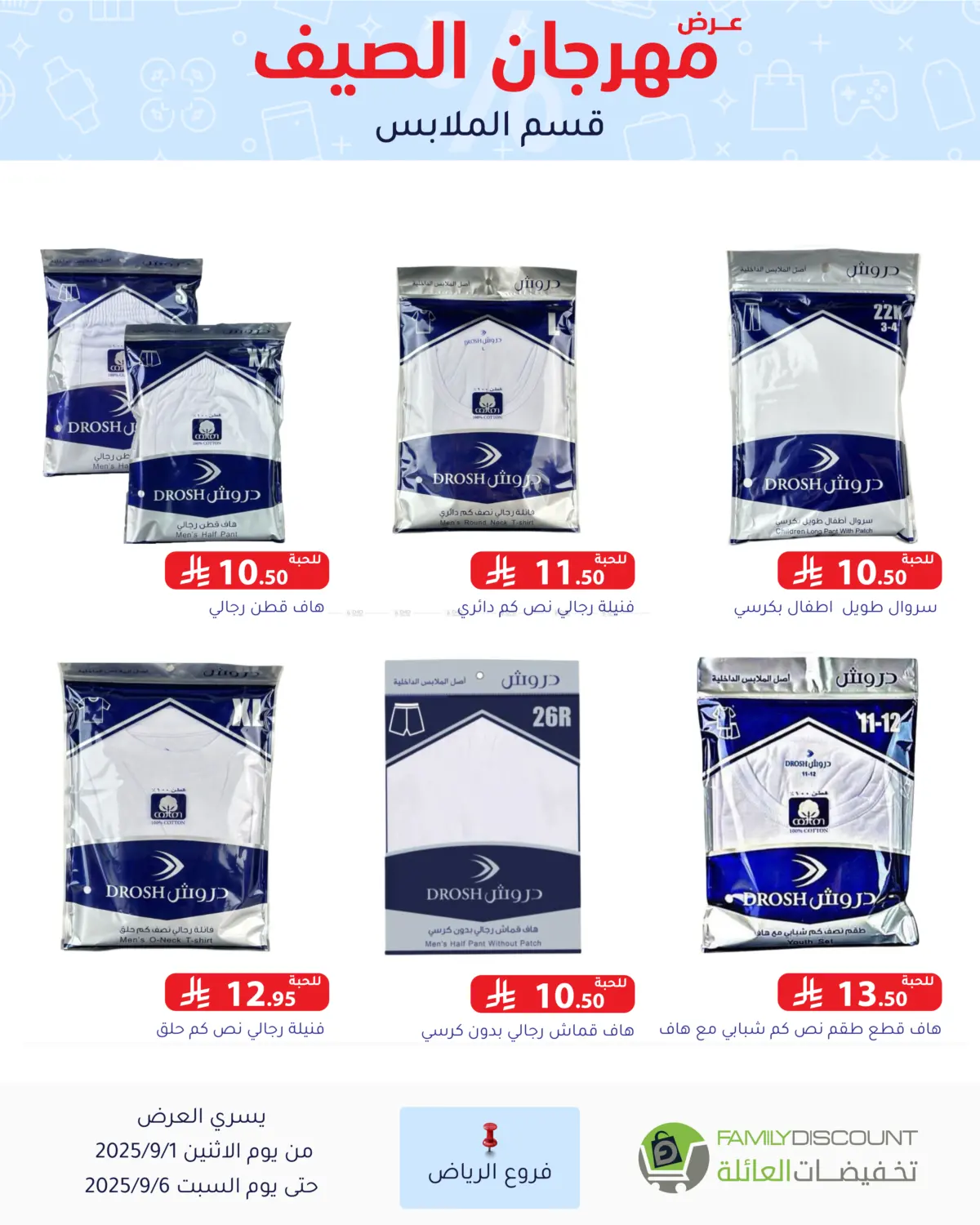 صفحة رقم 67 من Electronic Offers في تخفيضات العائلة