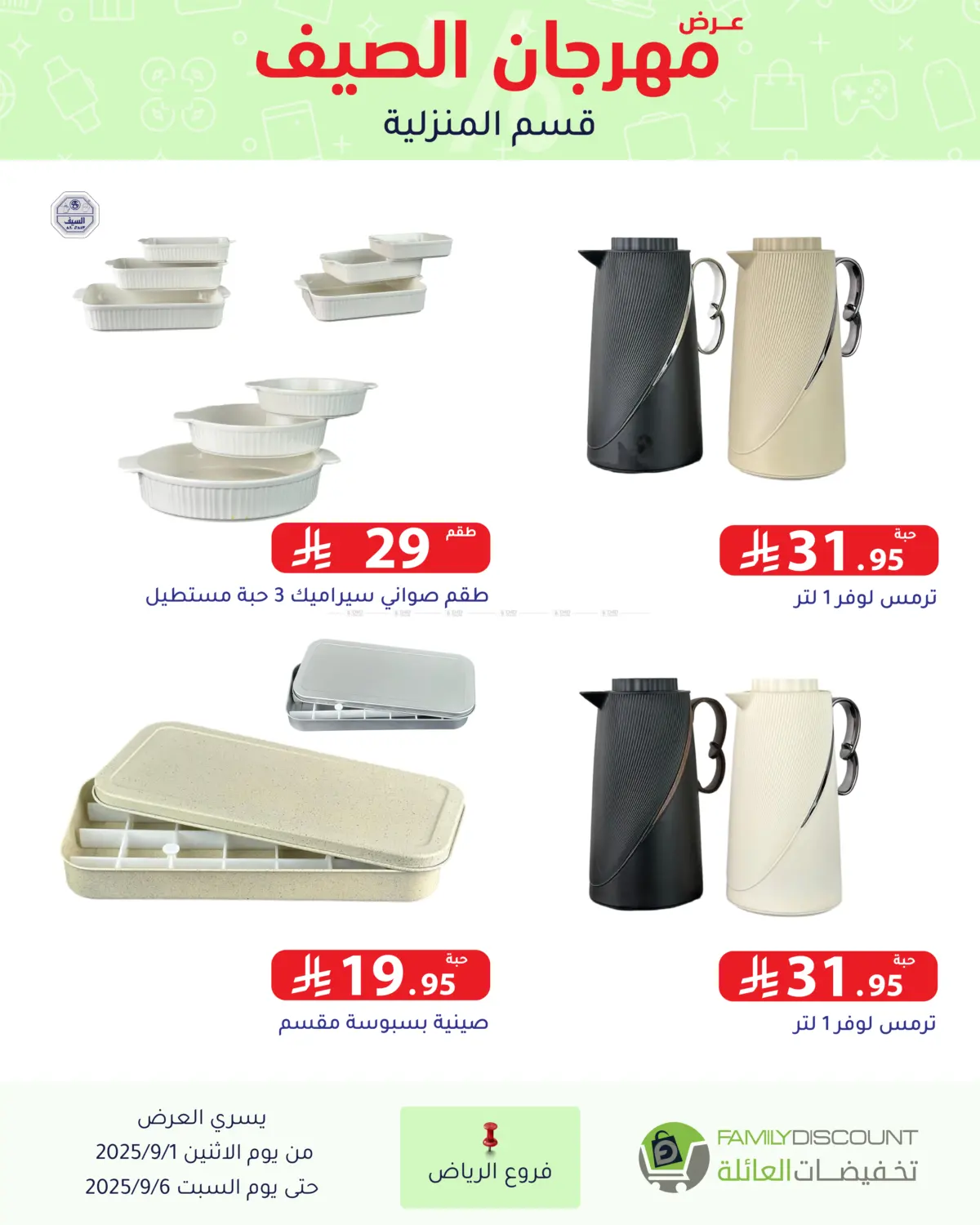 صفحة رقم 68 من Electronic Offers في تخفيضات العائلة