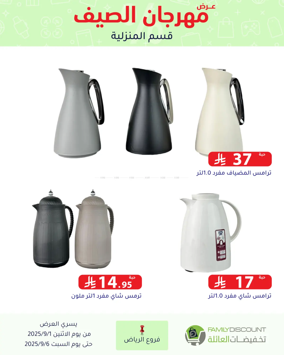 صفحة رقم 70 من Electronic Offers في تخفيضات العائلة