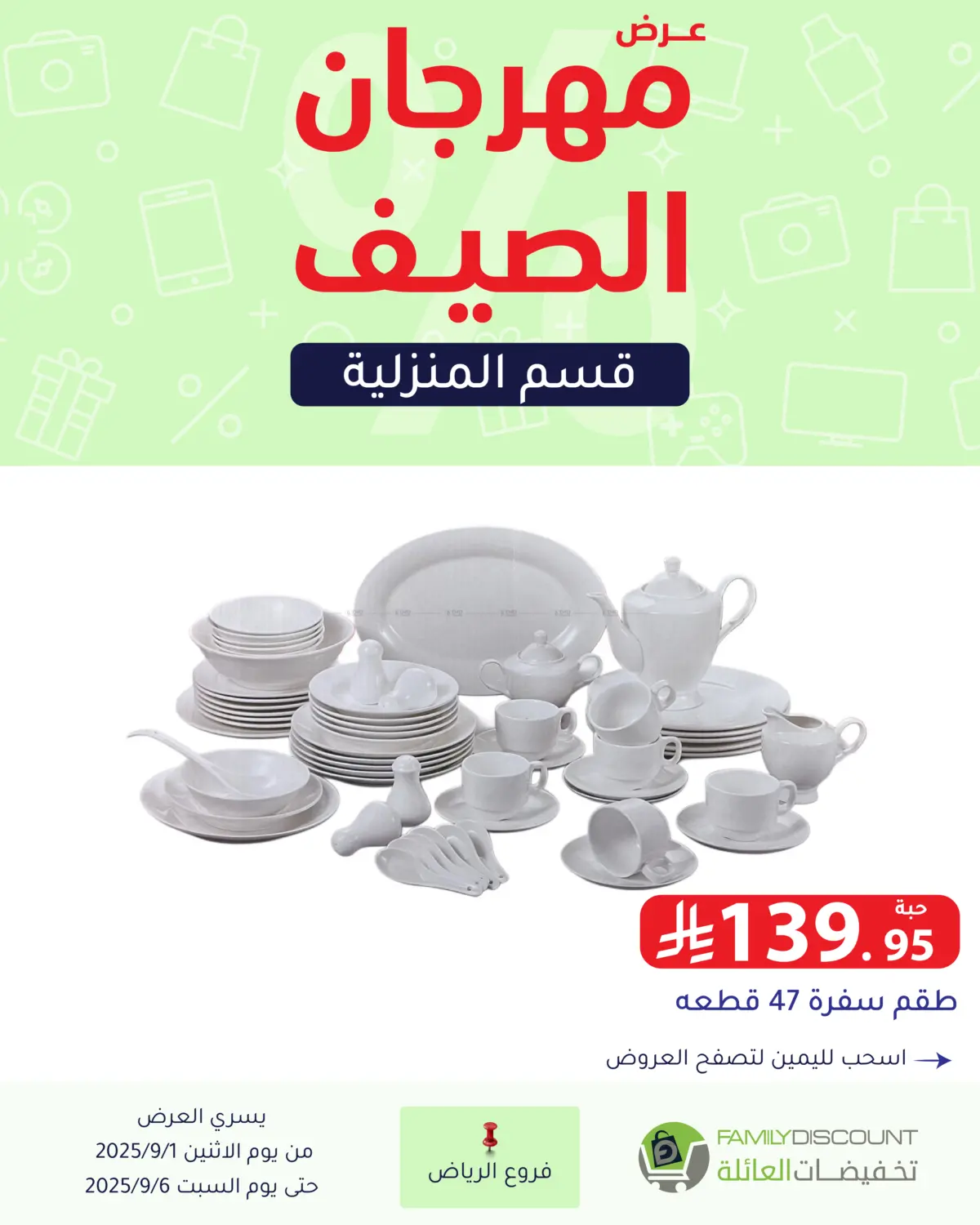 صفحة رقم 69 من Electronic Offers في تخفيضات العائلة