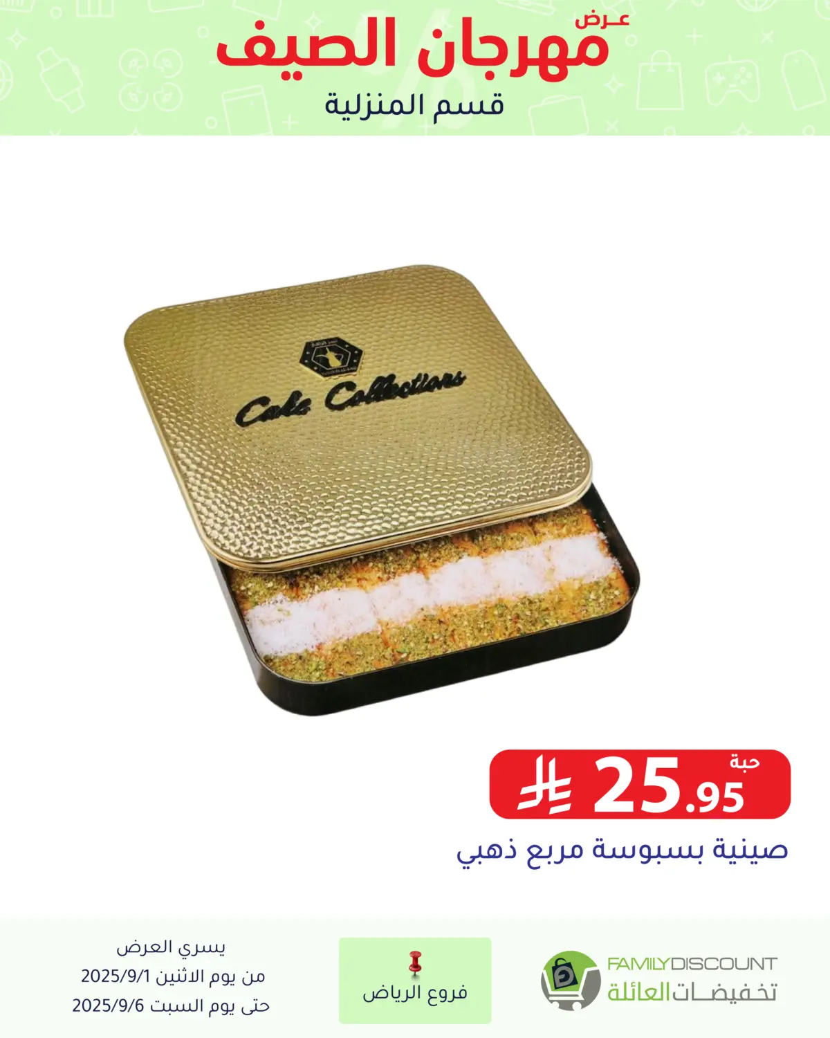 صفحة رقم 76 من Electronic Offers في تخفيضات العائلة