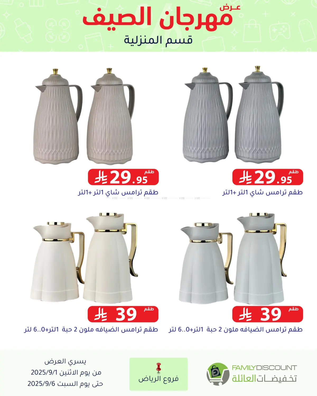 صفحة رقم 73 من Electronic Offers في تخفيضات العائلة