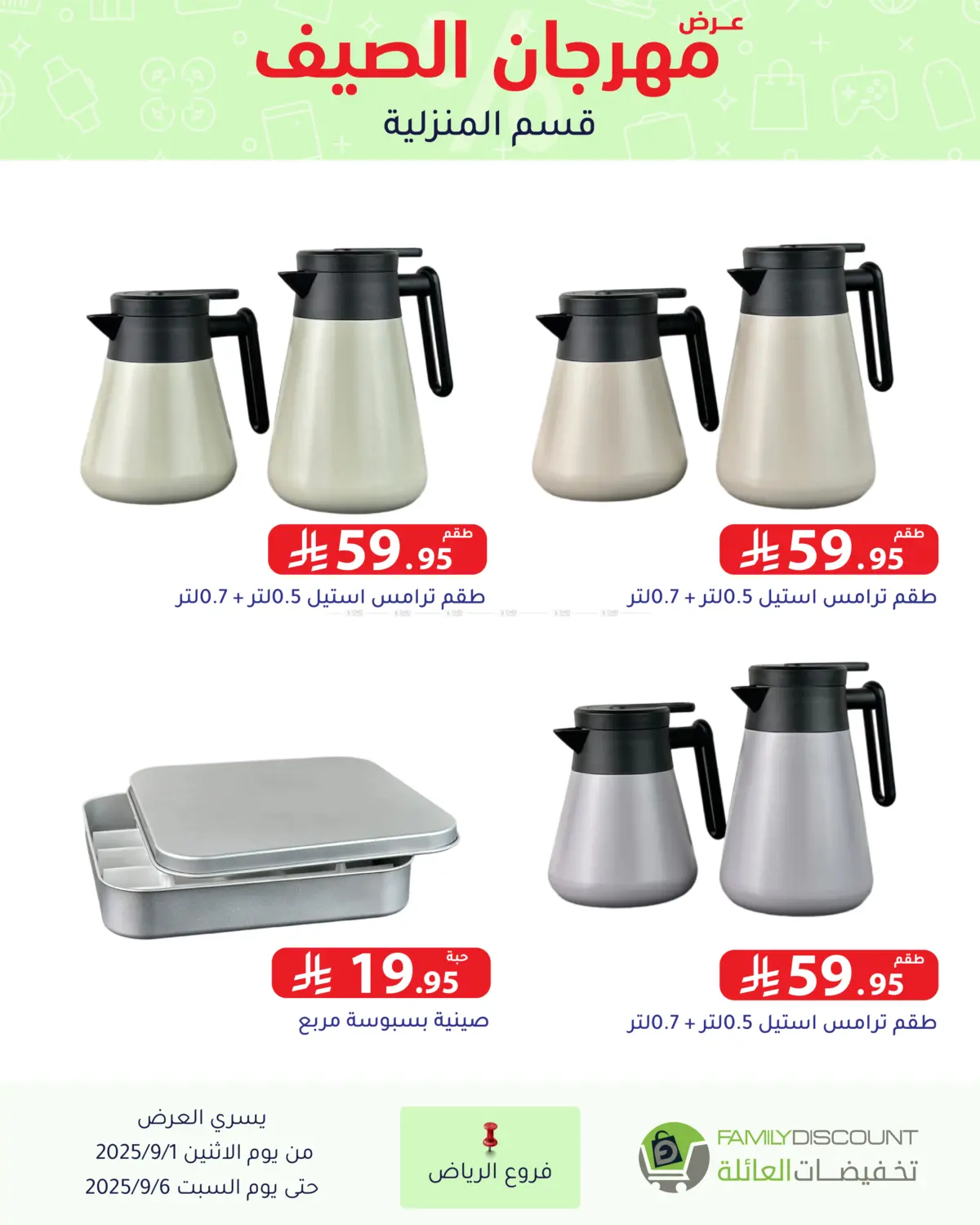 صفحة رقم 75 من Electronic Offers في تخفيضات العائلة