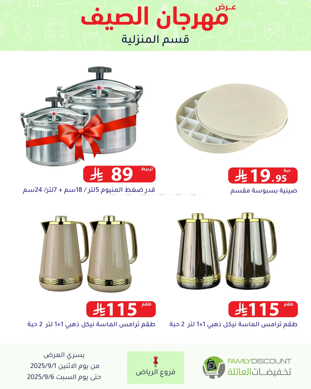 صفحة رقم 74 من Electronic Offers في تخفيضات العائلة