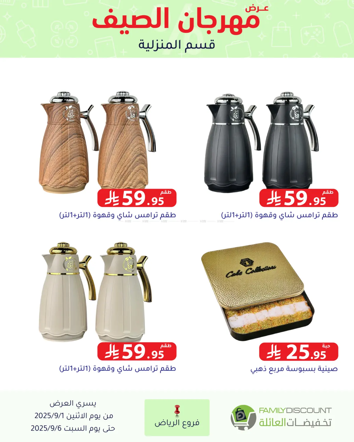 صفحة رقم 72 من Electronic Offers في تخفيضات العائلة