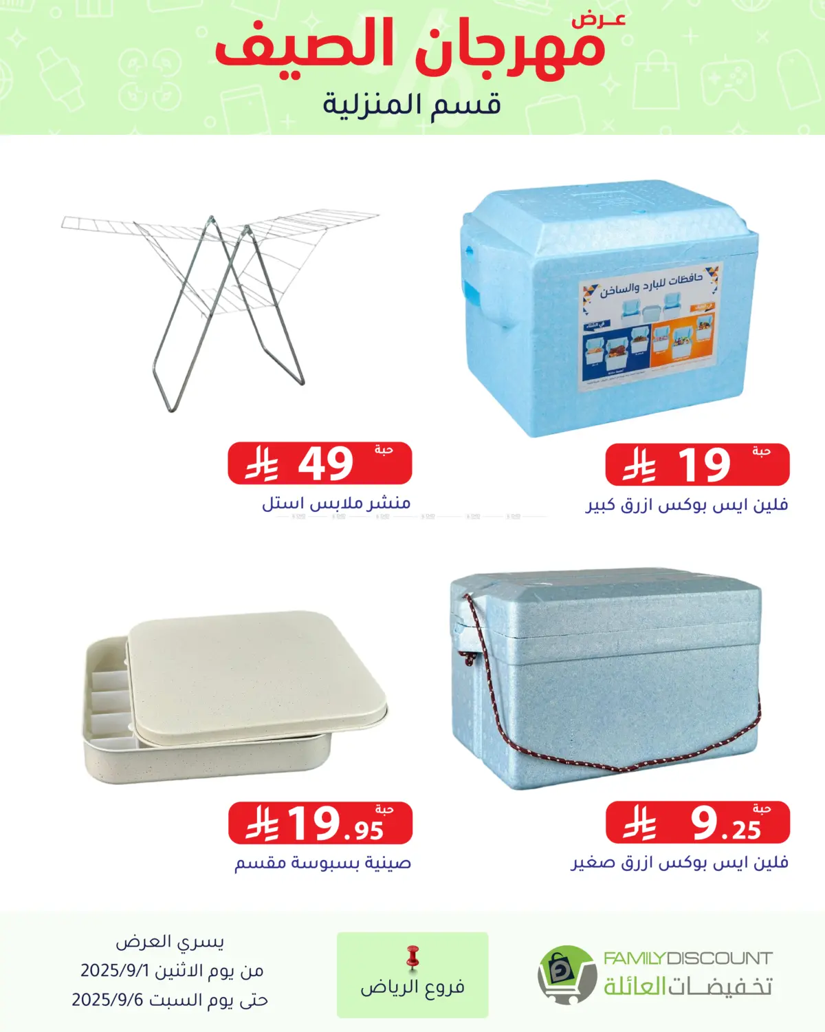 صفحة رقم 77 من Electronic Offers في تخفيضات العائلة