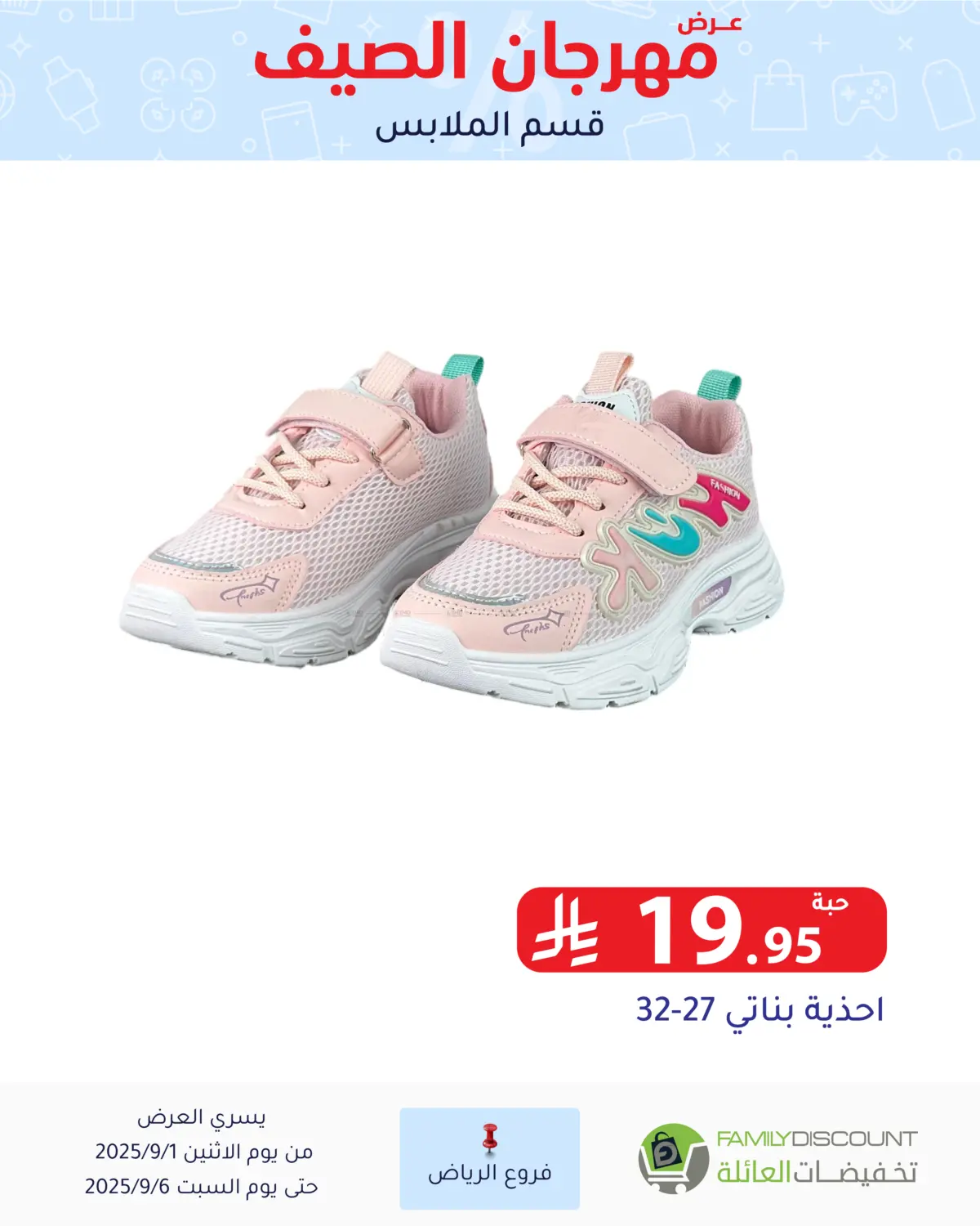 صفحة رقم 99 من Electronic Offers في تخفيضات العائلة
