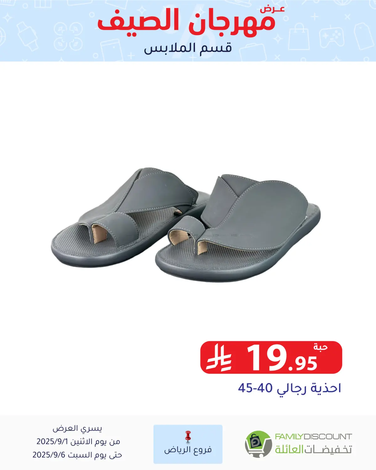 صفحة رقم 97 من Electronic Offers في تخفيضات العائلة