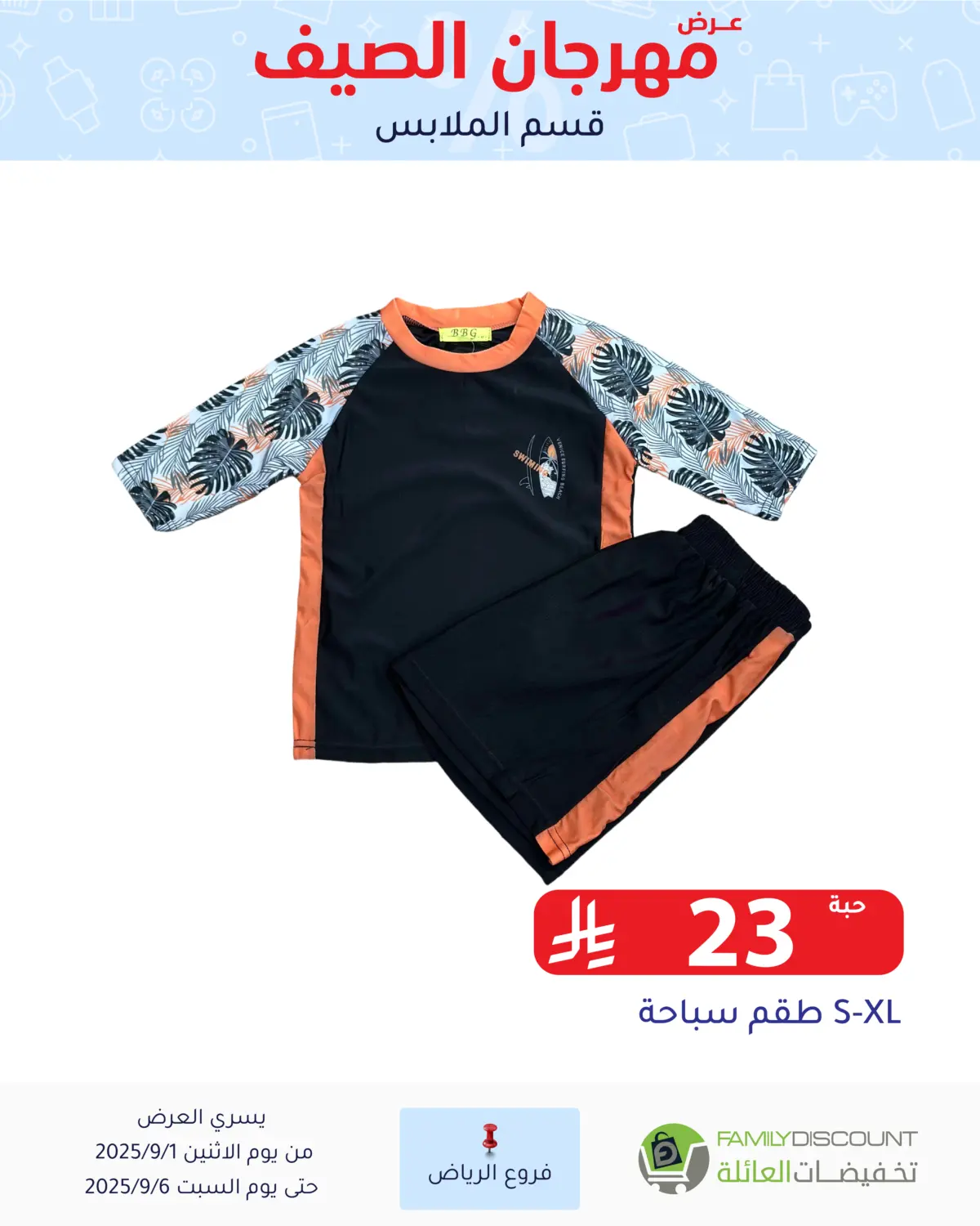 صفحة رقم 100 من Electronic Offers في تخفيضات العائلة