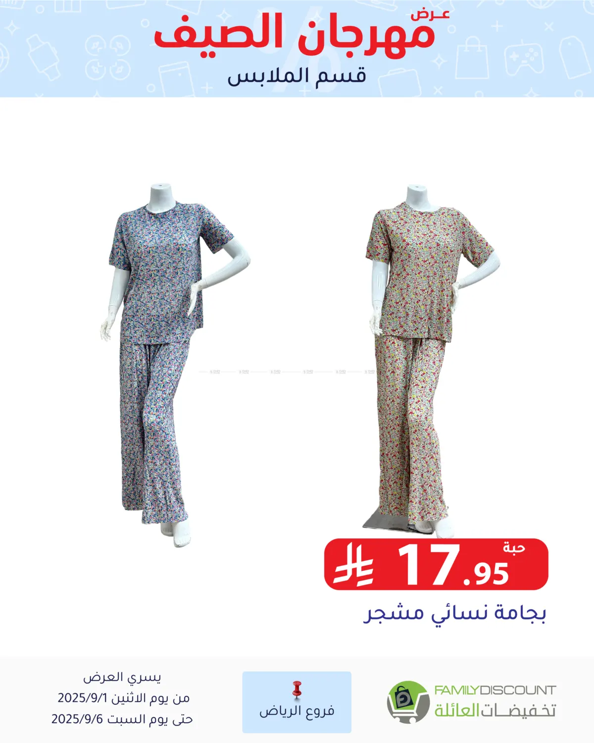صفحة رقم 111 من Electronic Offers في تخفيضات العائلة
