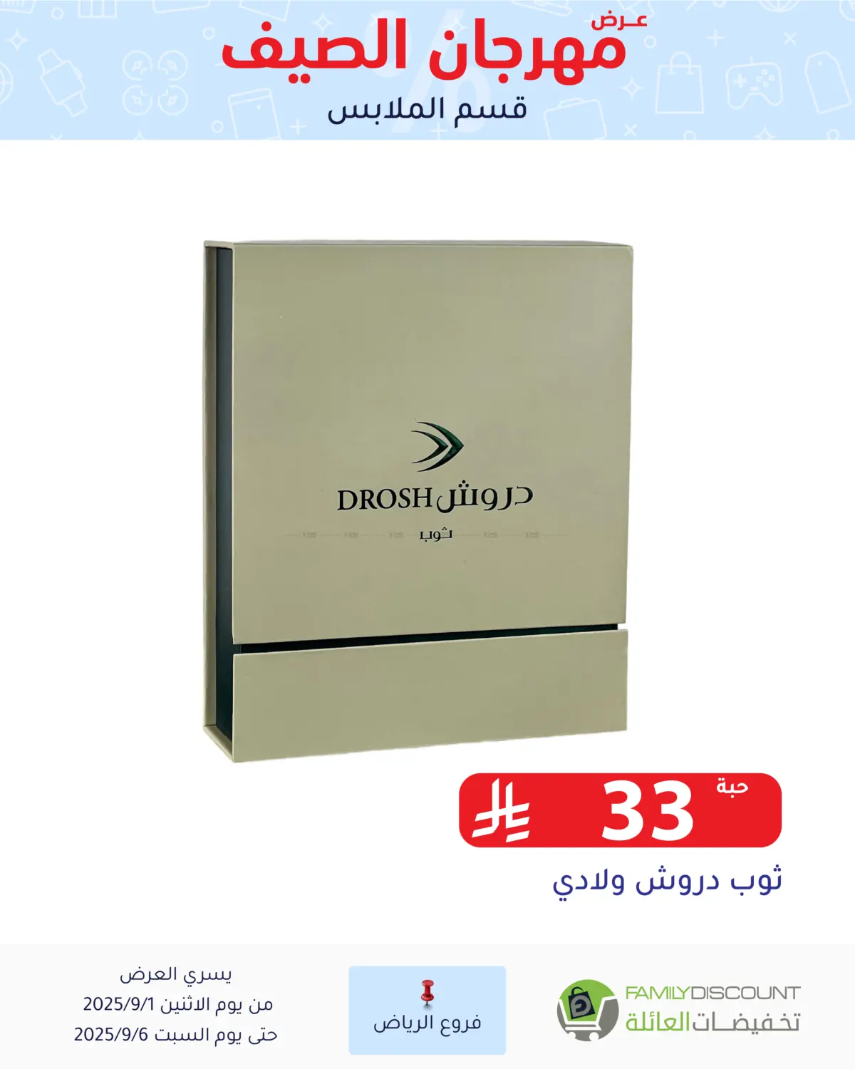 صفحة رقم 123 من Electronic Offers في تخفيضات العائلة