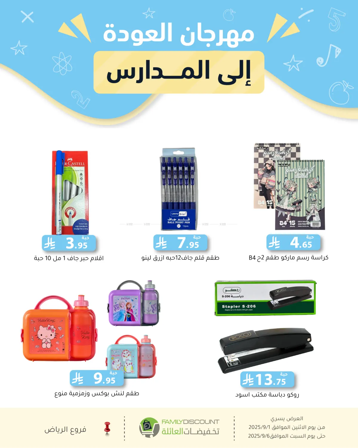 صفحة رقم 130 من Electronic Offers في تخفيضات العائلة